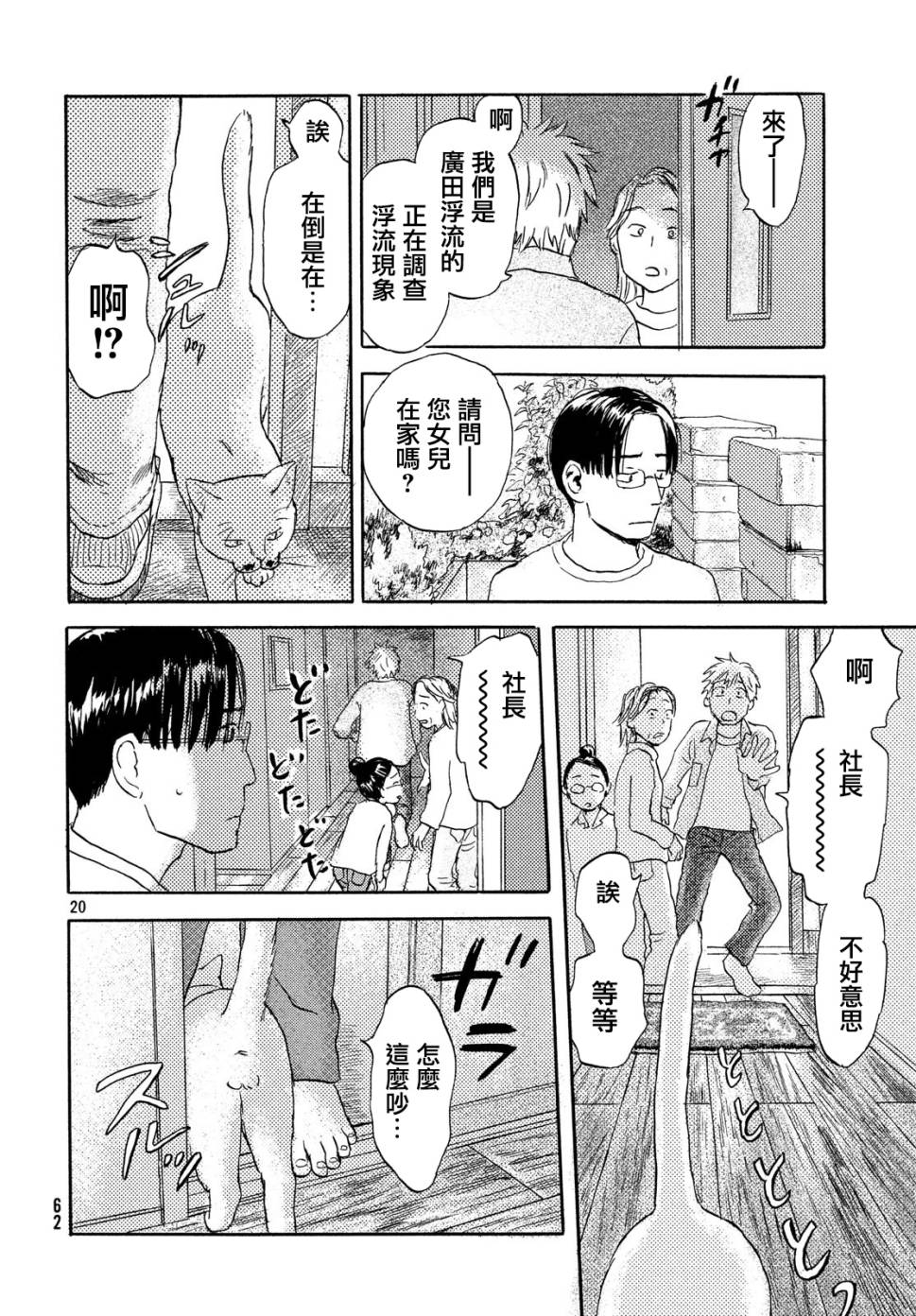 猫面向西韩漫全集-第04话无删减无遮挡章节图片 