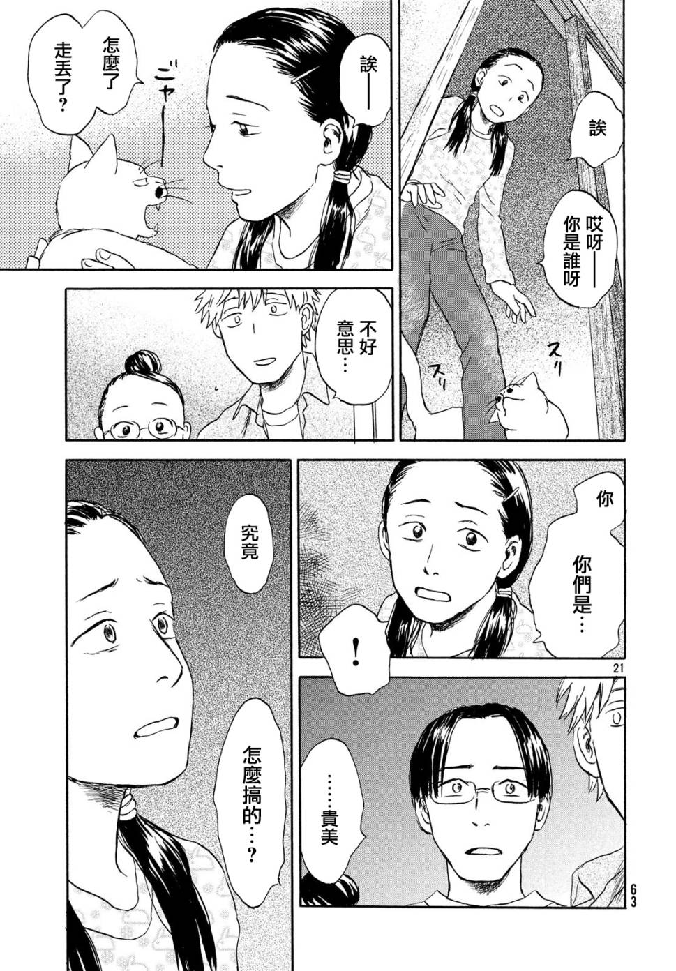 猫面向西韩漫全集-第04话无删减无遮挡章节图片 