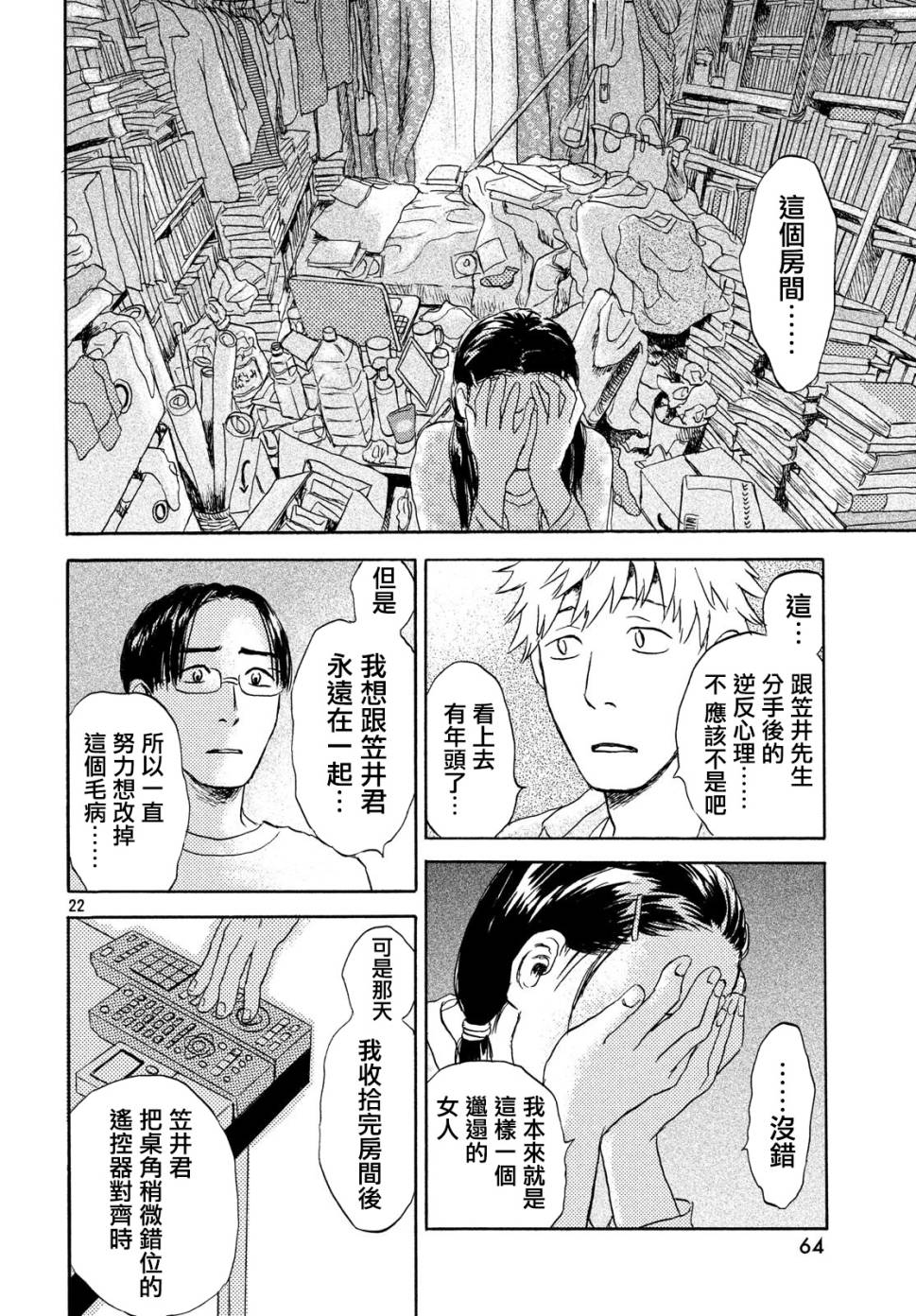 猫面向西韩漫全集-第04话无删减无遮挡章节图片 