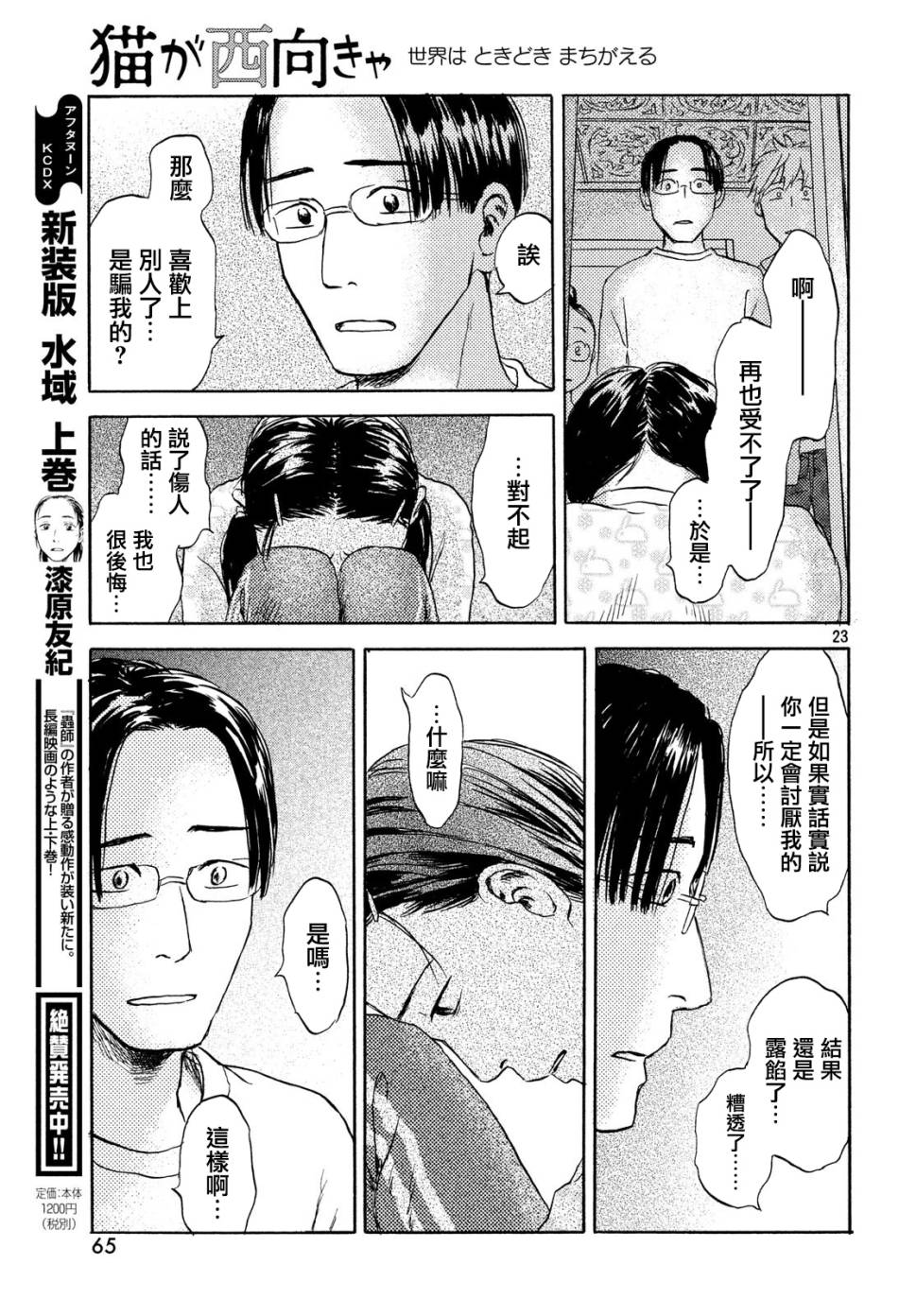 猫面向西韩漫全集-第04话无删减无遮挡章节图片 