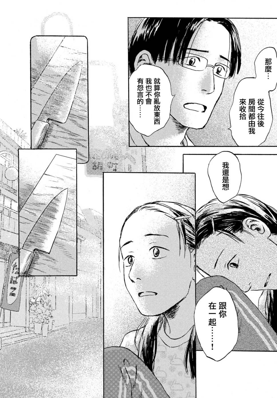 猫面向西韩漫全集-第04话无删减无遮挡章节图片 