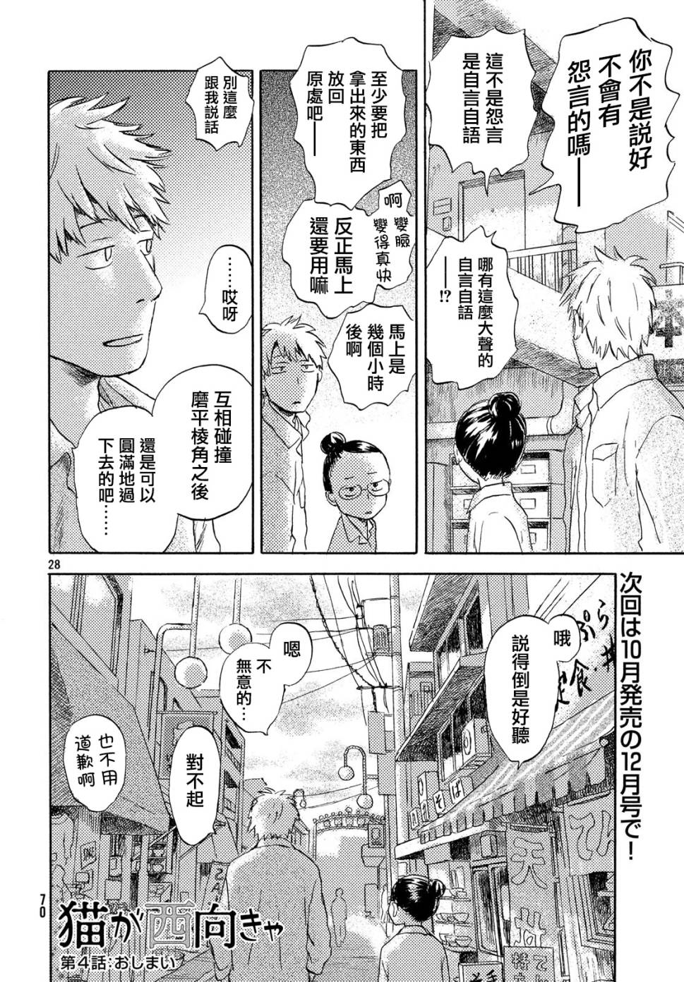 猫面向西韩漫全集-第04话无删减无遮挡章节图片 