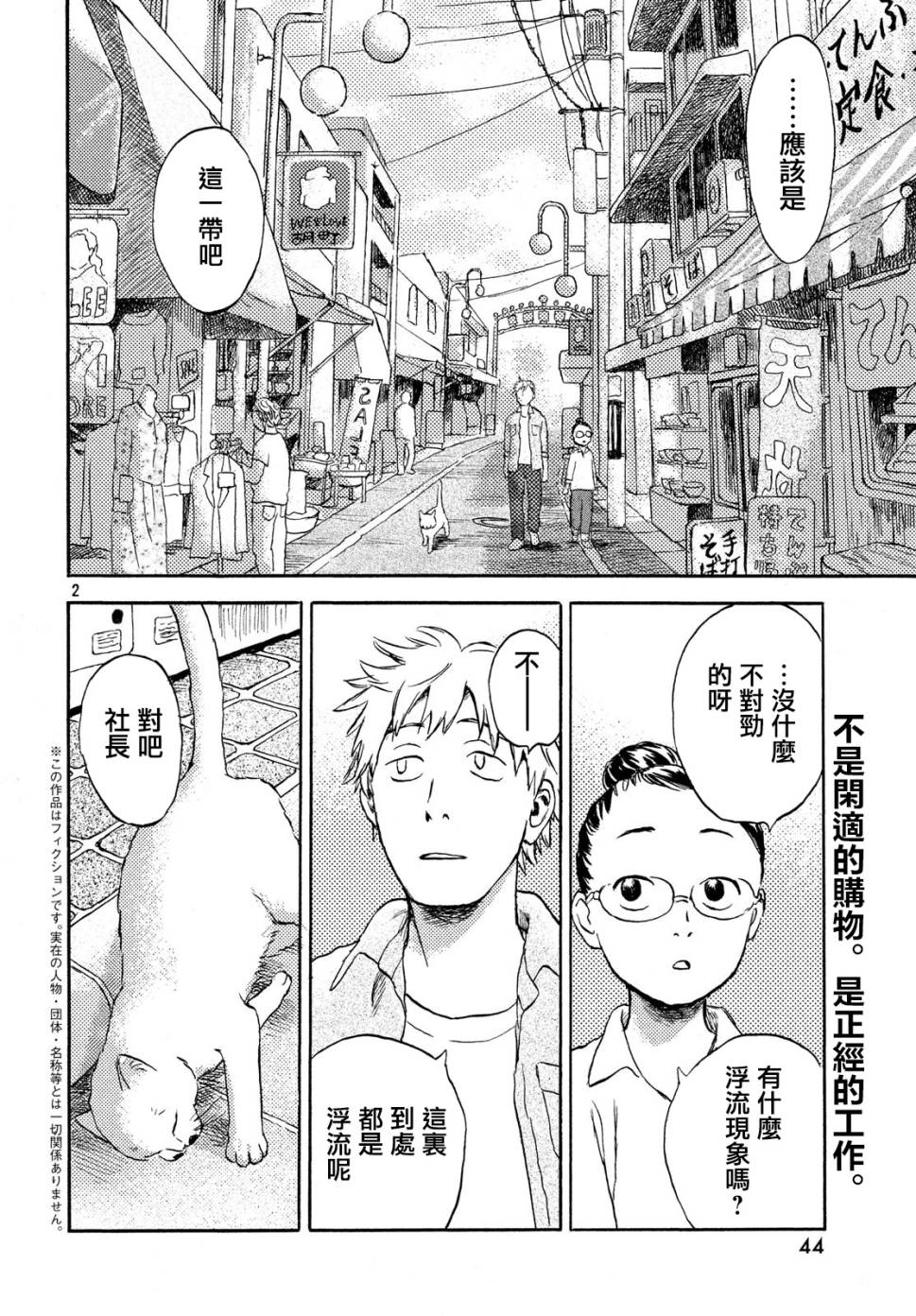 猫面向西韩漫全集-第04话无删减无遮挡章节图片 