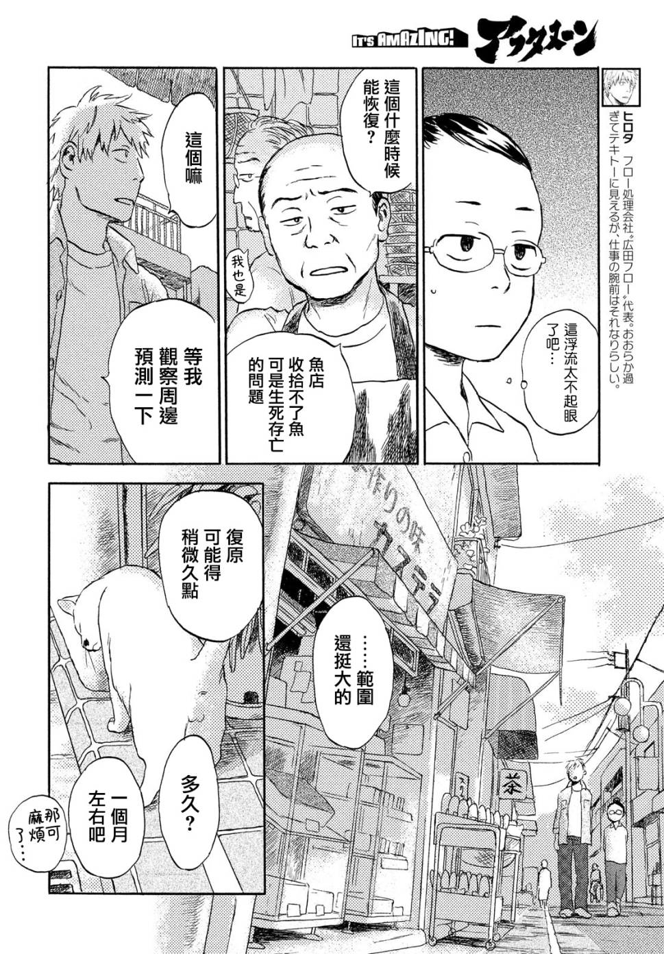 猫面向西韩漫全集-第04话无删减无遮挡章节图片 