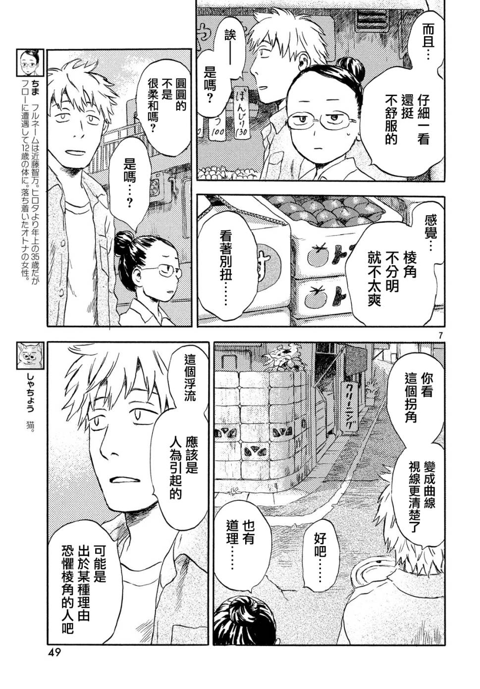 猫面向西韩漫全集-第04话无删减无遮挡章节图片 