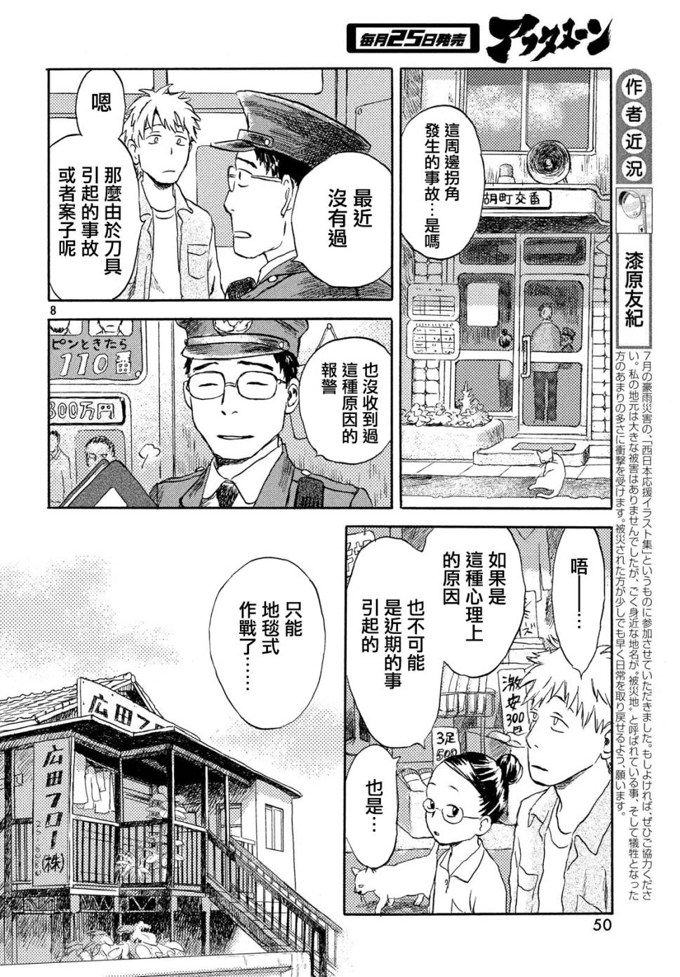 猫面向西韩漫全集-第04话无删减无遮挡章节图片 