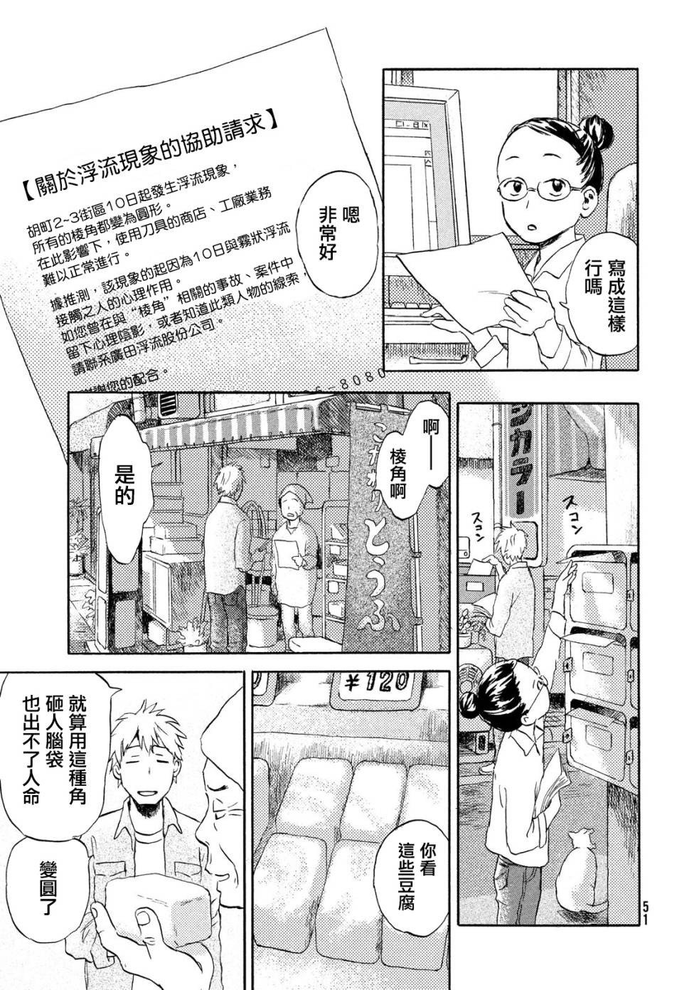 猫面向西韩漫全集-第04话无删减无遮挡章节图片 