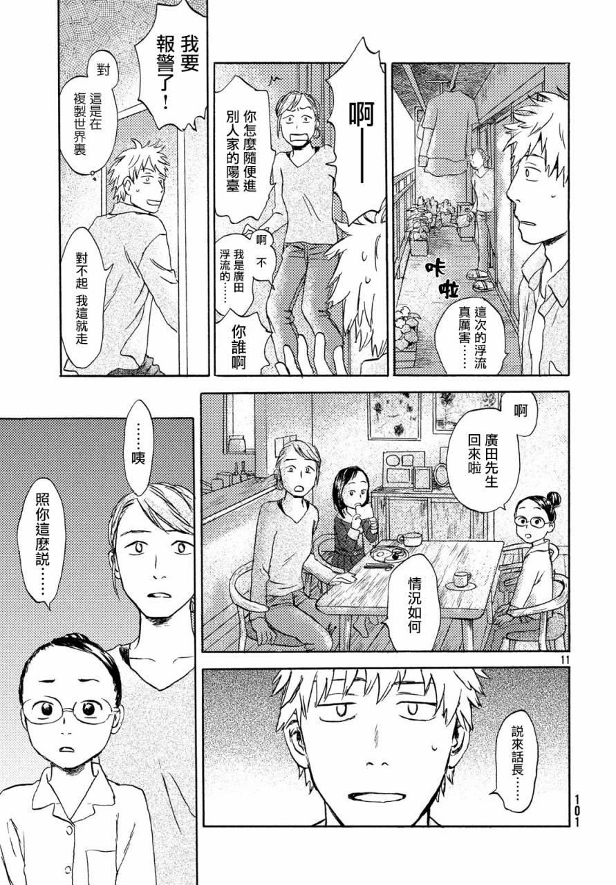 猫面向西韩漫全集-第05话无删减无遮挡章节图片 