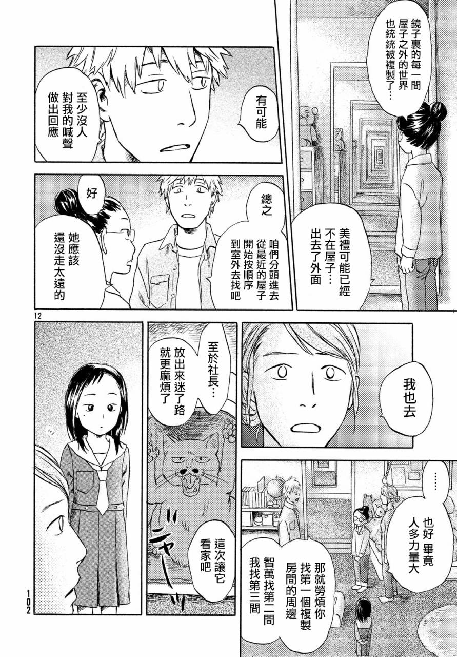 猫面向西韩漫全集-第05话无删减无遮挡章节图片 