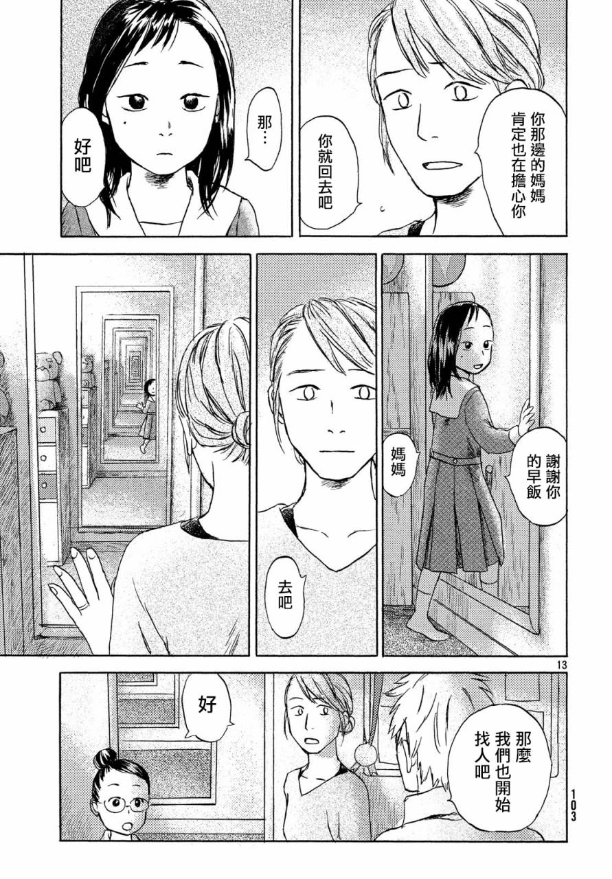 猫面向西韩漫全集-第05话无删减无遮挡章节图片 