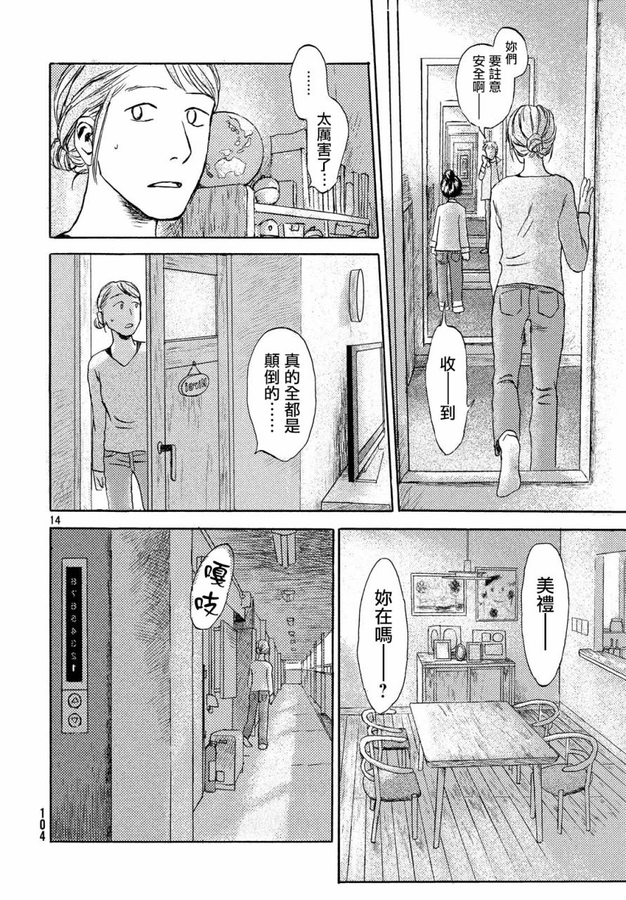 猫面向西韩漫全集-第05话无删减无遮挡章节图片 