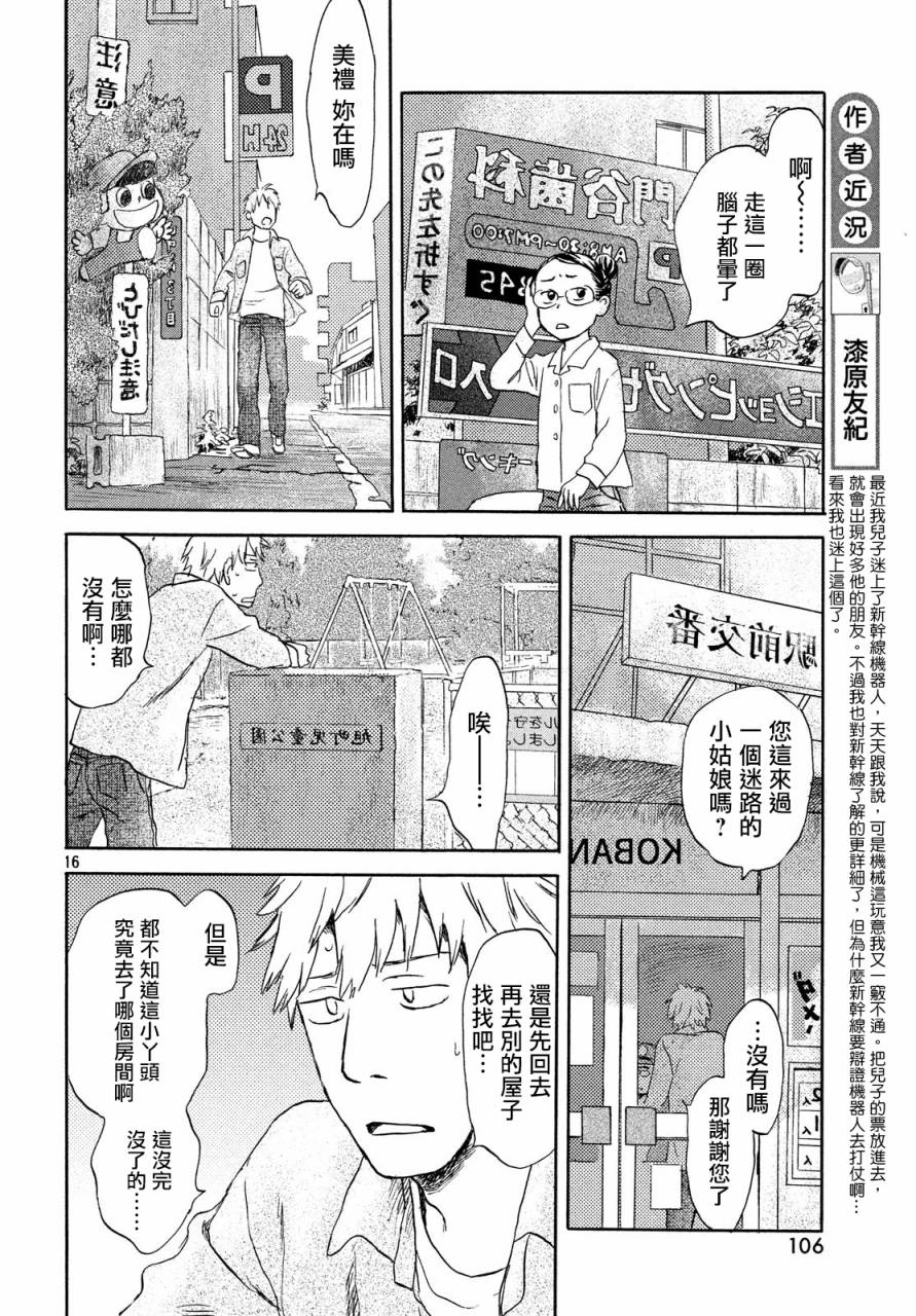 猫面向西韩漫全集-第05话无删减无遮挡章节图片 