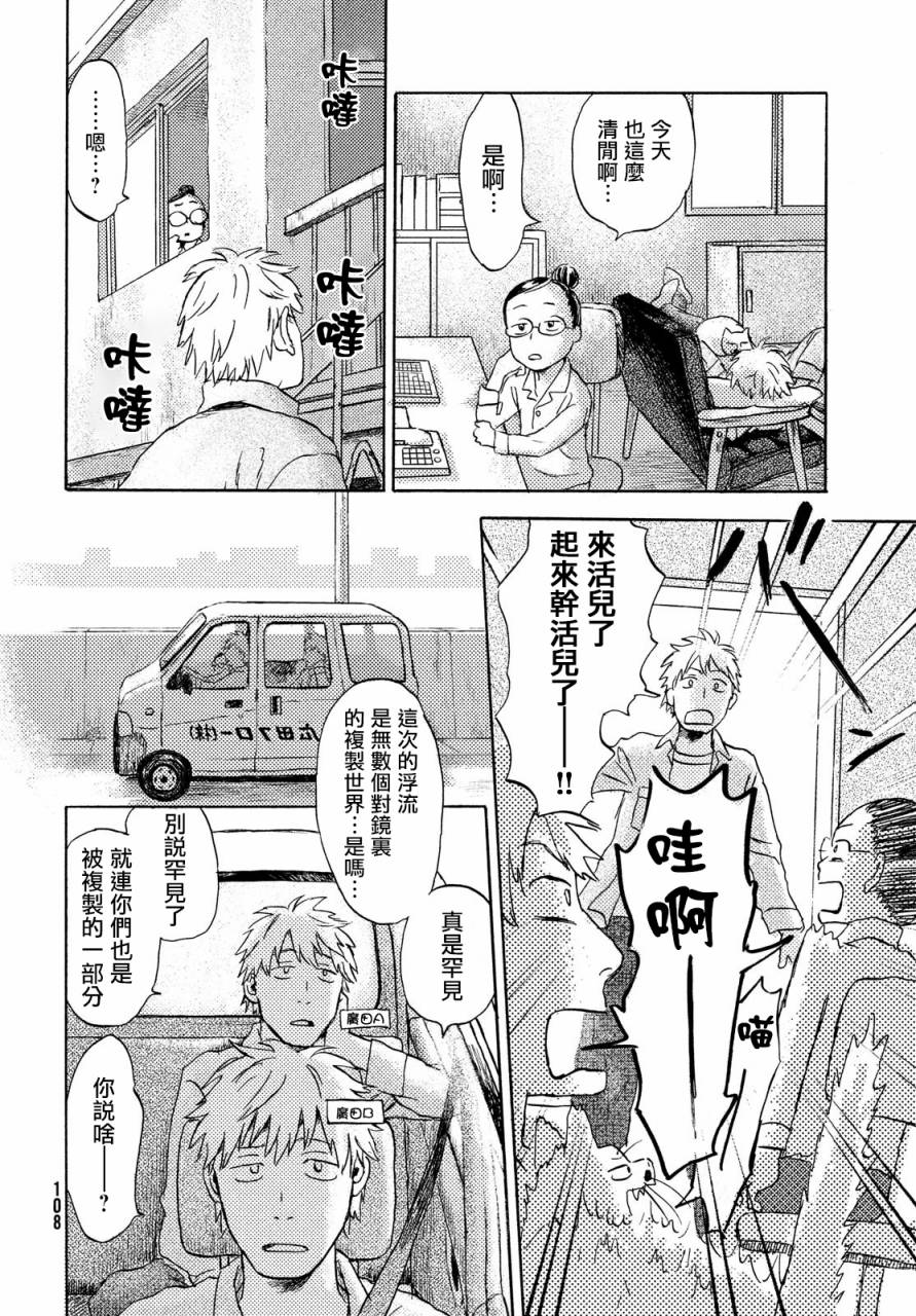 猫面向西韩漫全集-第05话无删减无遮挡章节图片 