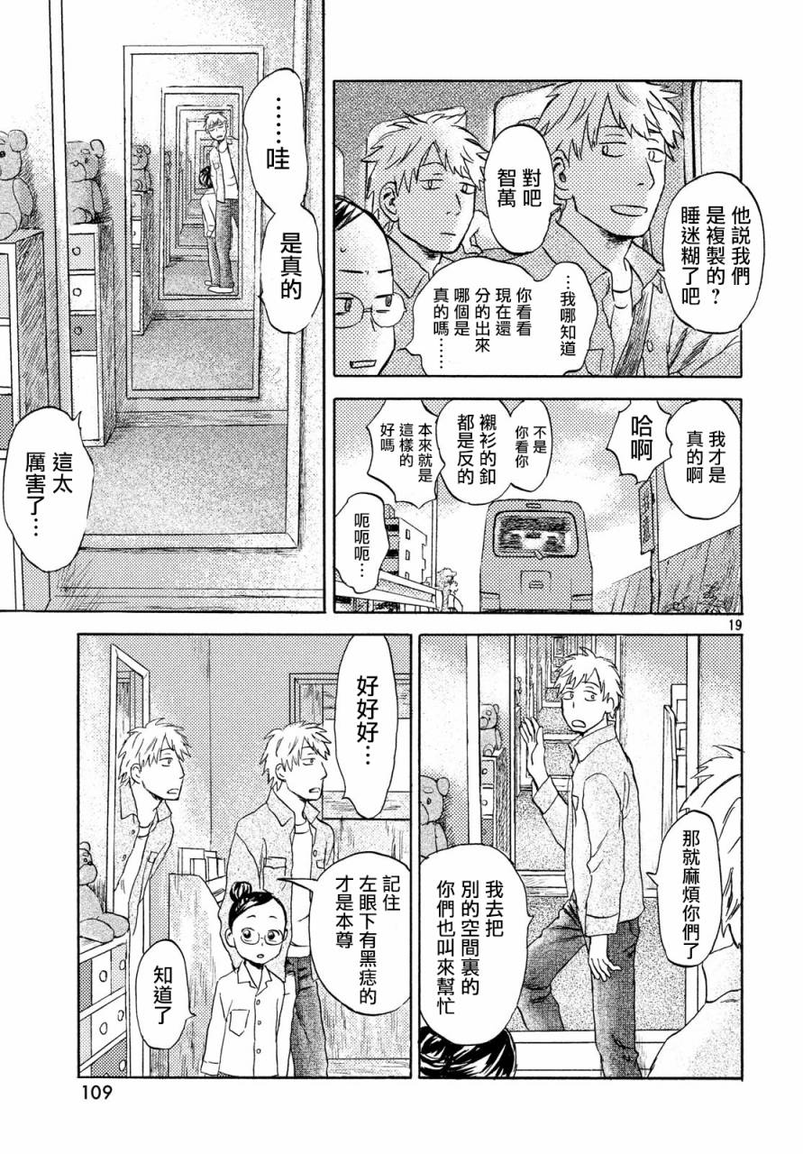 猫面向西韩漫全集-第05话无删减无遮挡章节图片 