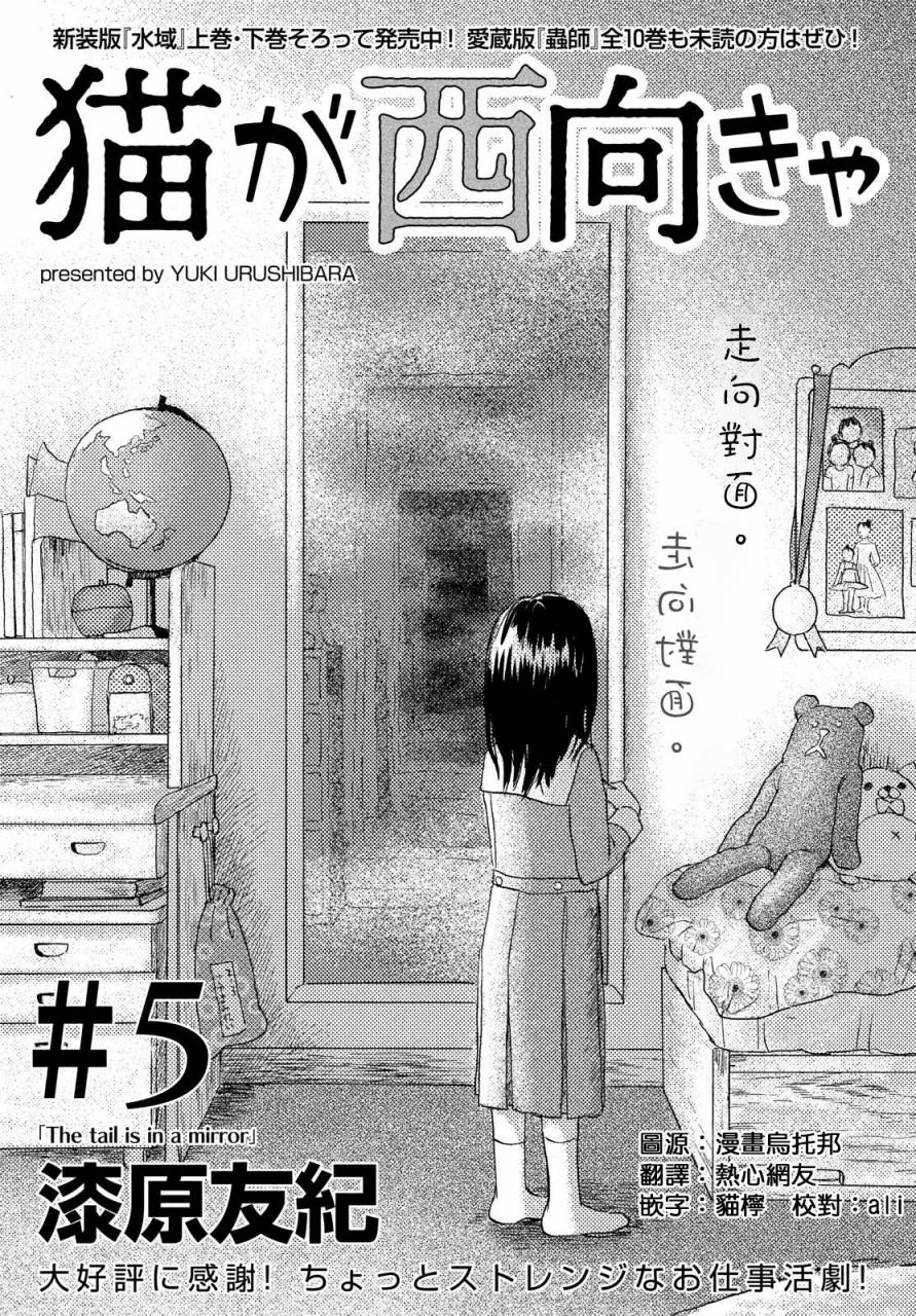 猫面向西韩漫全集-第05话无删减无遮挡章节图片 