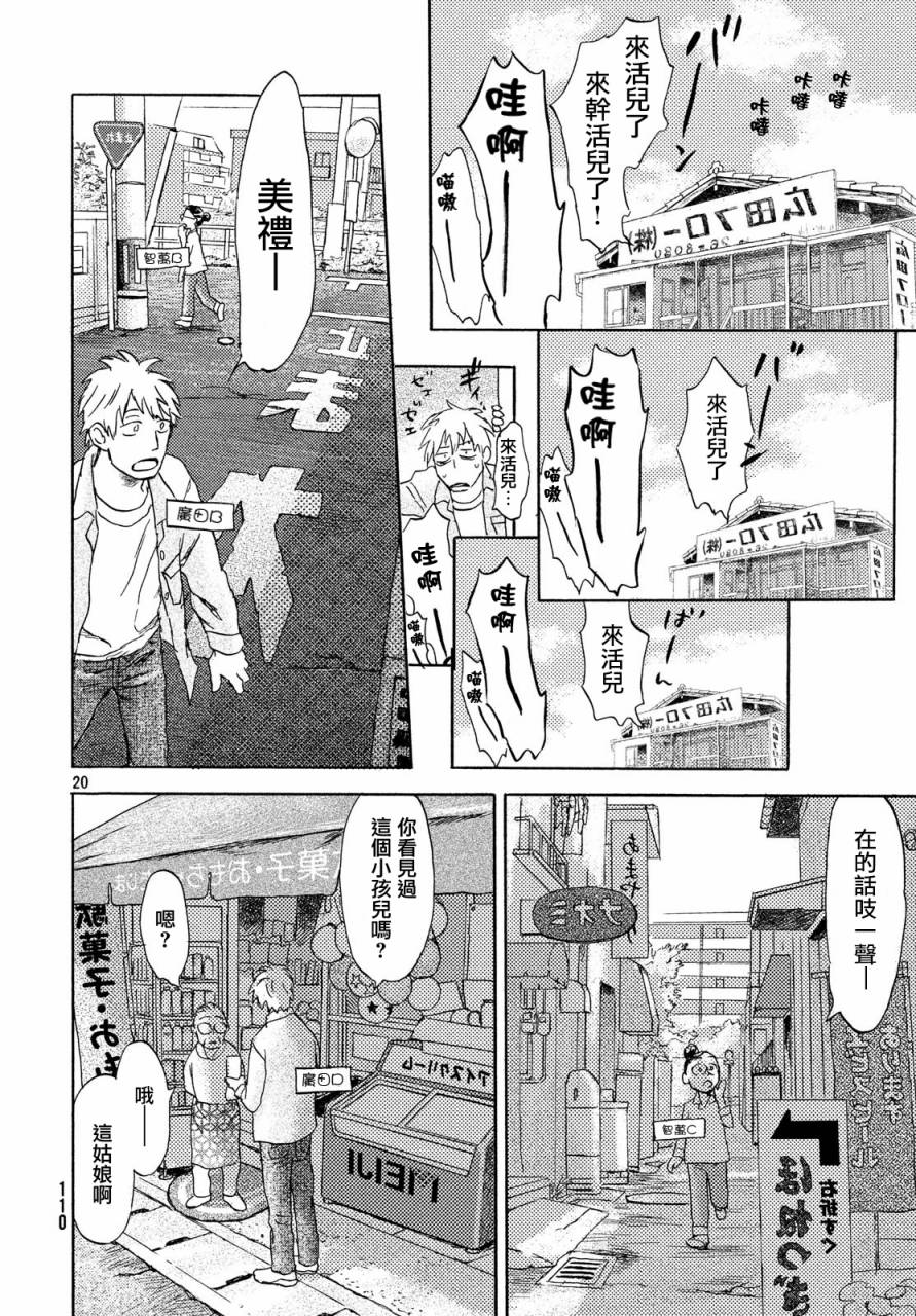 猫面向西韩漫全集-第05话无删减无遮挡章节图片 