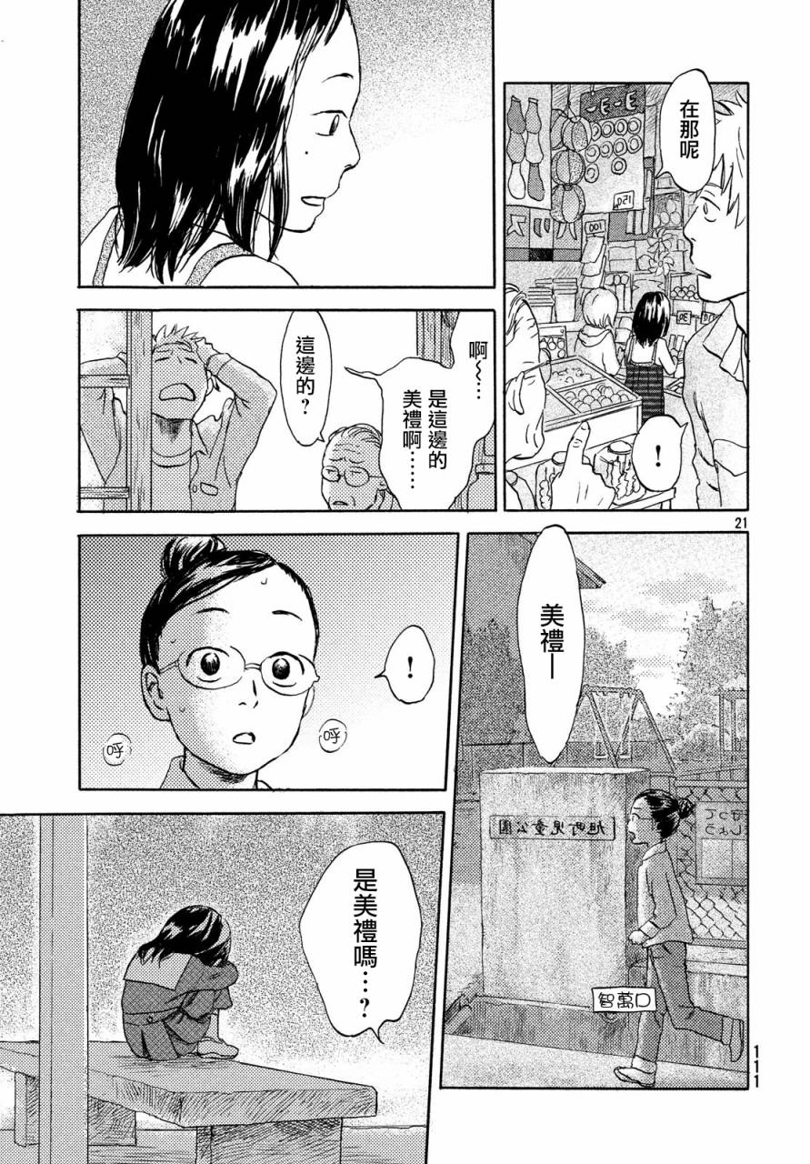 猫面向西韩漫全集-第05话无删减无遮挡章节图片 