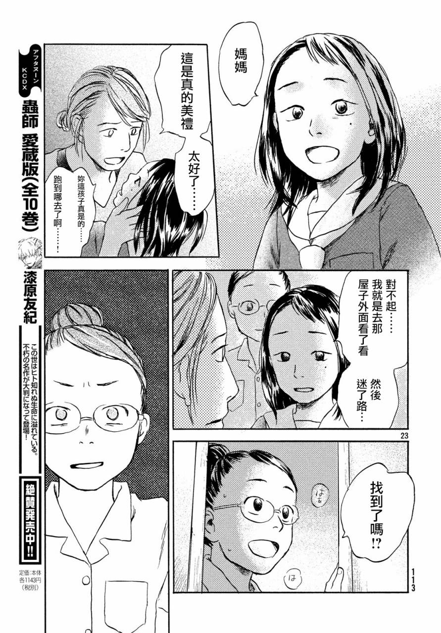 猫面向西韩漫全集-第05话无删减无遮挡章节图片 