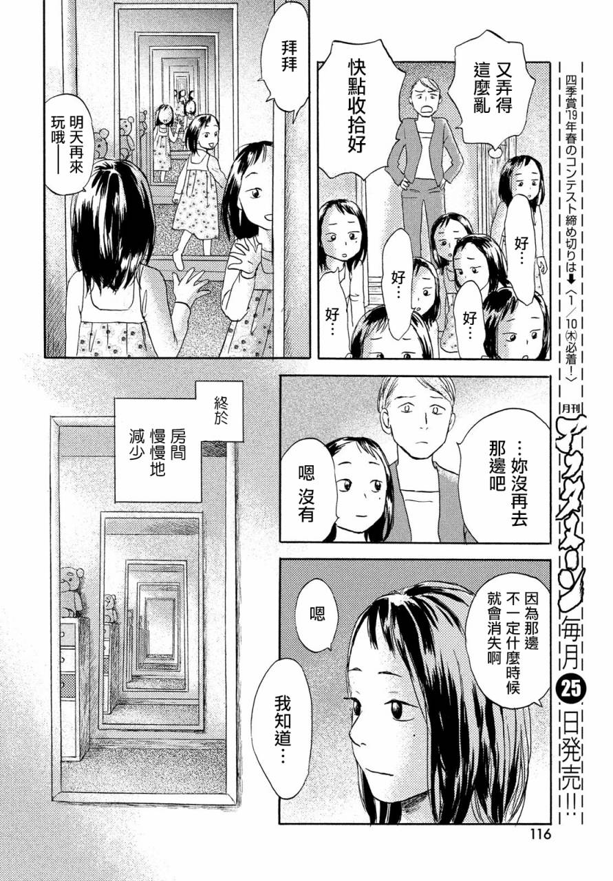 猫面向西韩漫全集-第05话无删减无遮挡章节图片 