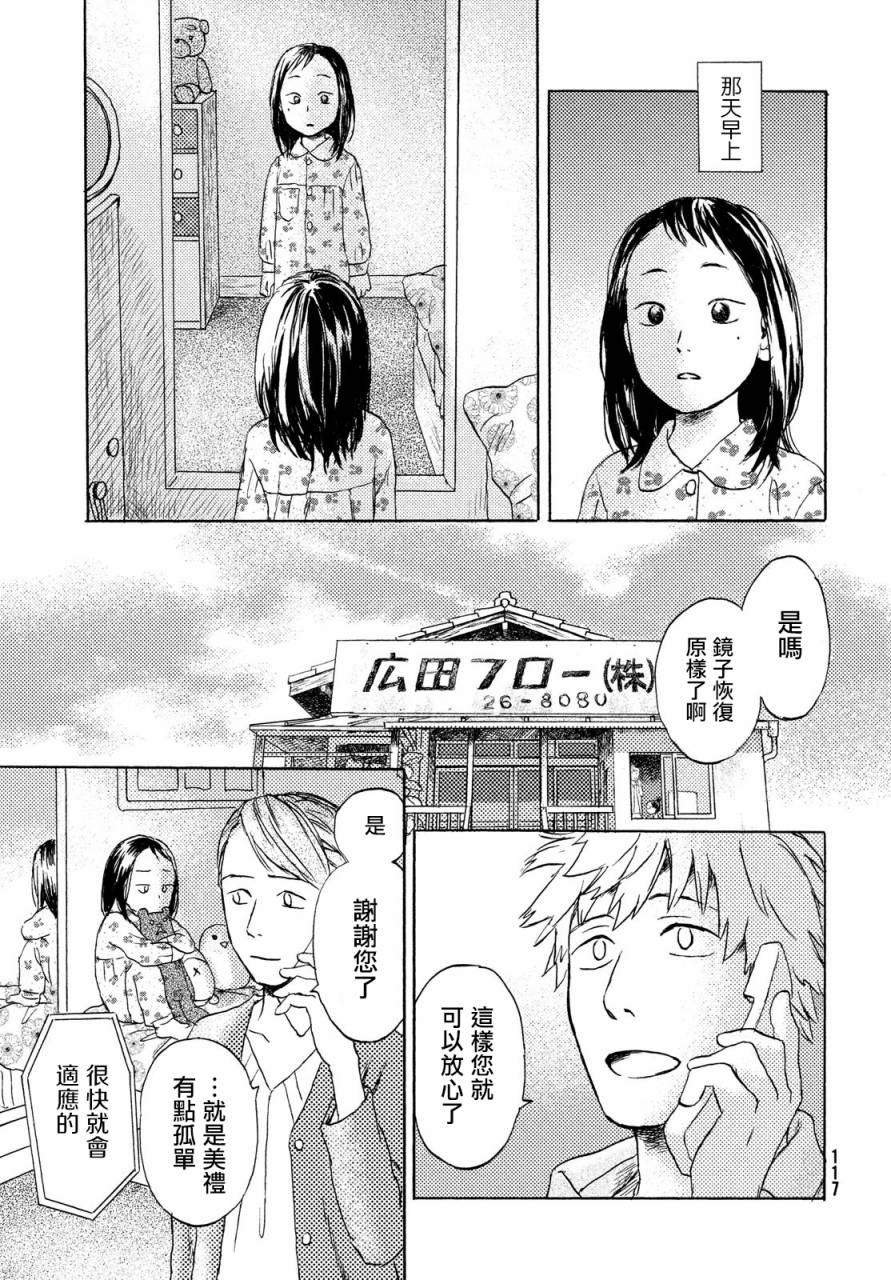 猫面向西韩漫全集-第05话无删减无遮挡章节图片 