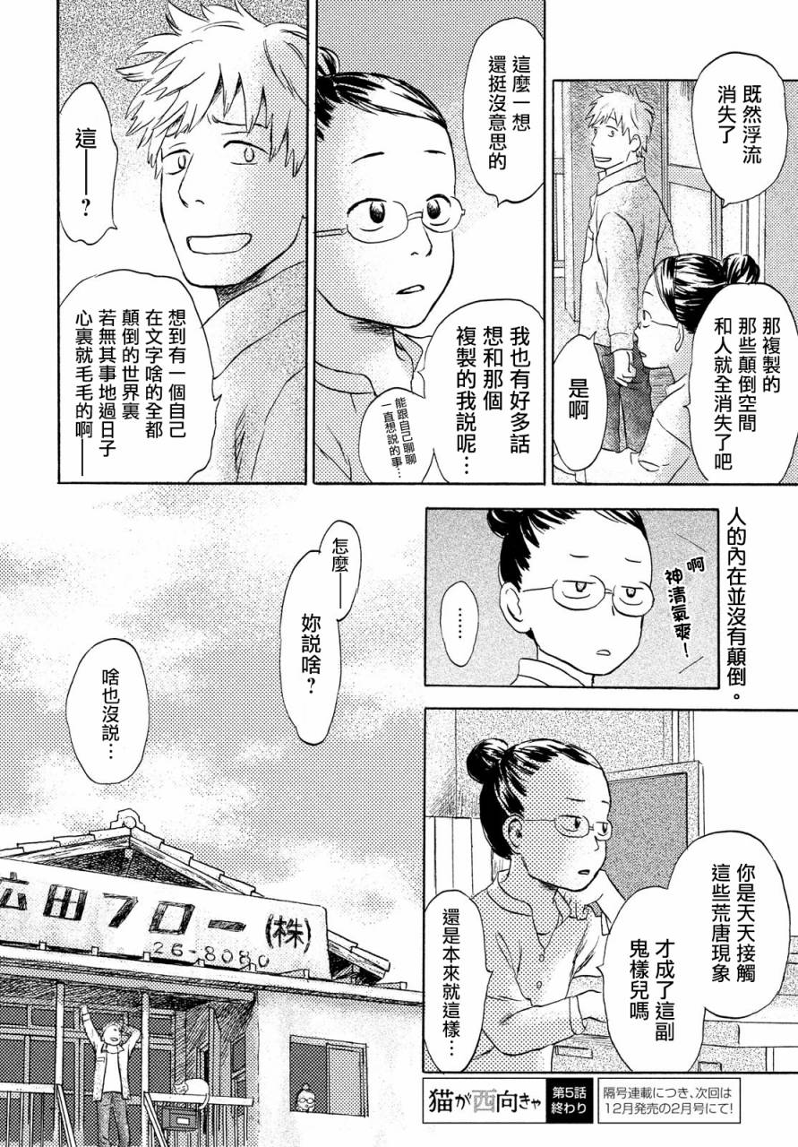 猫面向西韩漫全集-第05话无删减无遮挡章节图片 