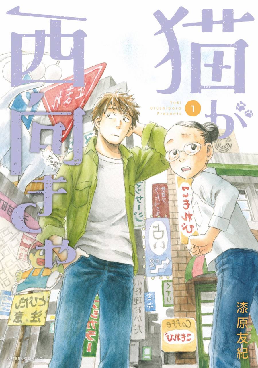 猫面向西韩漫全集-第05话无删减无遮挡章节图片 