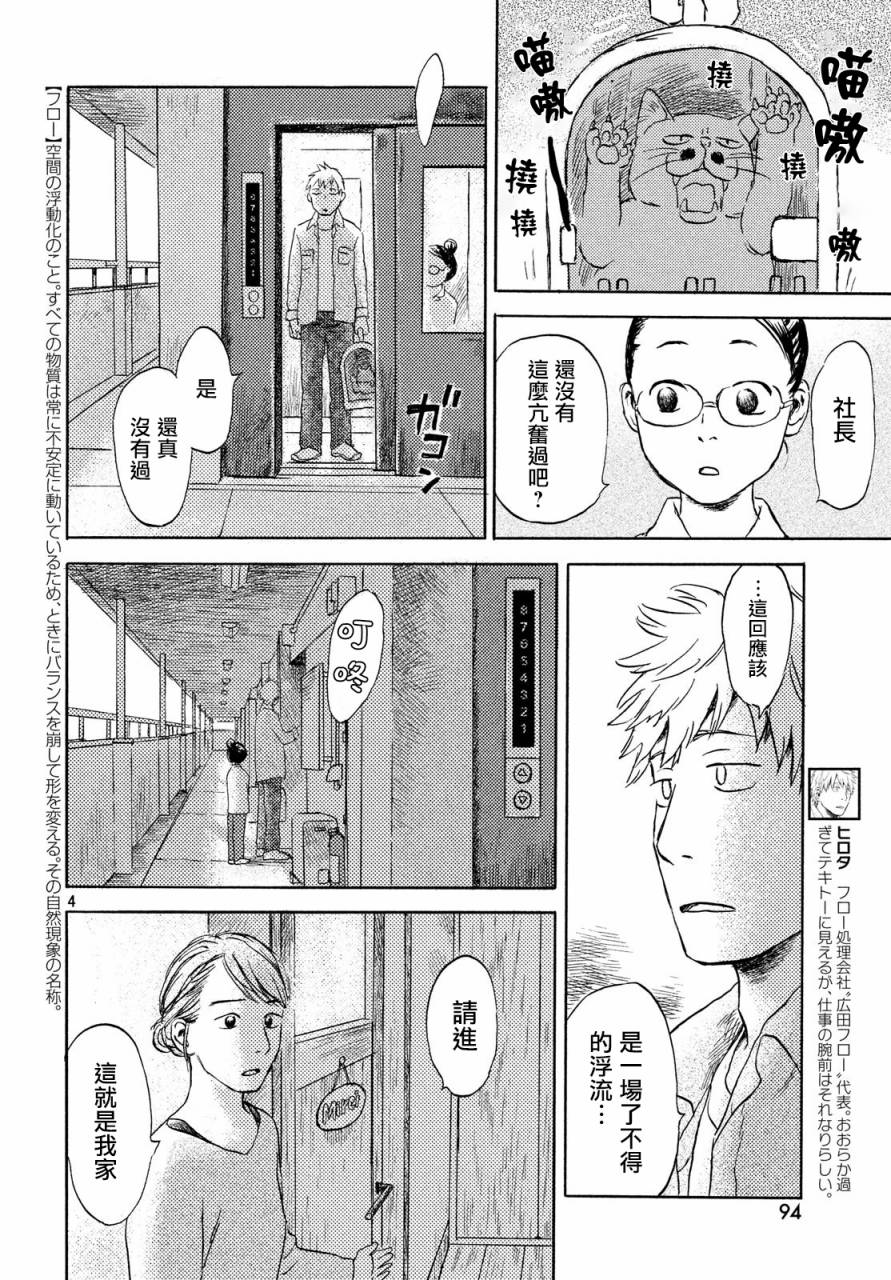 猫面向西韩漫全集-第05话无删减无遮挡章节图片 