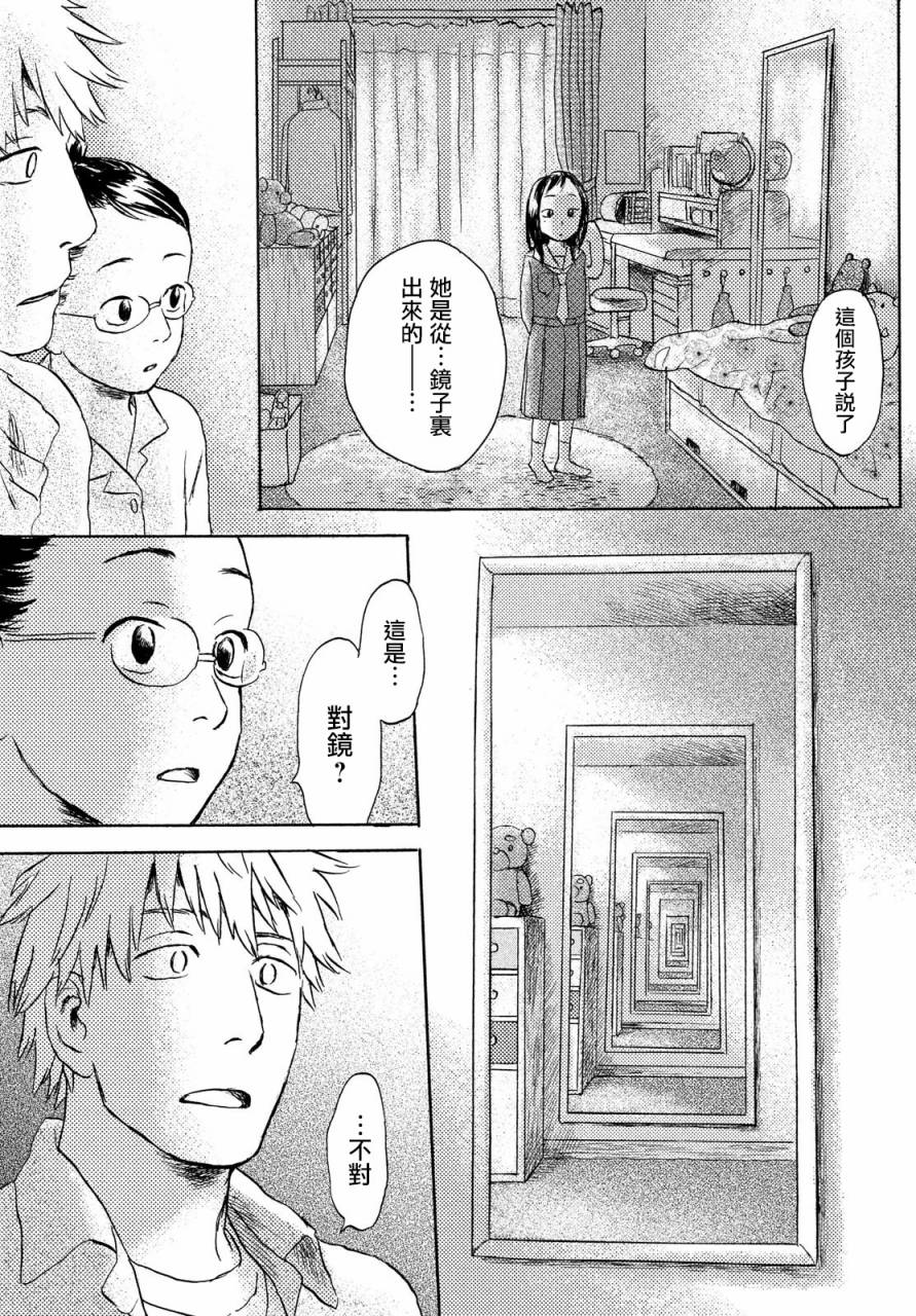 猫面向西韩漫全集-第05话无删减无遮挡章节图片 