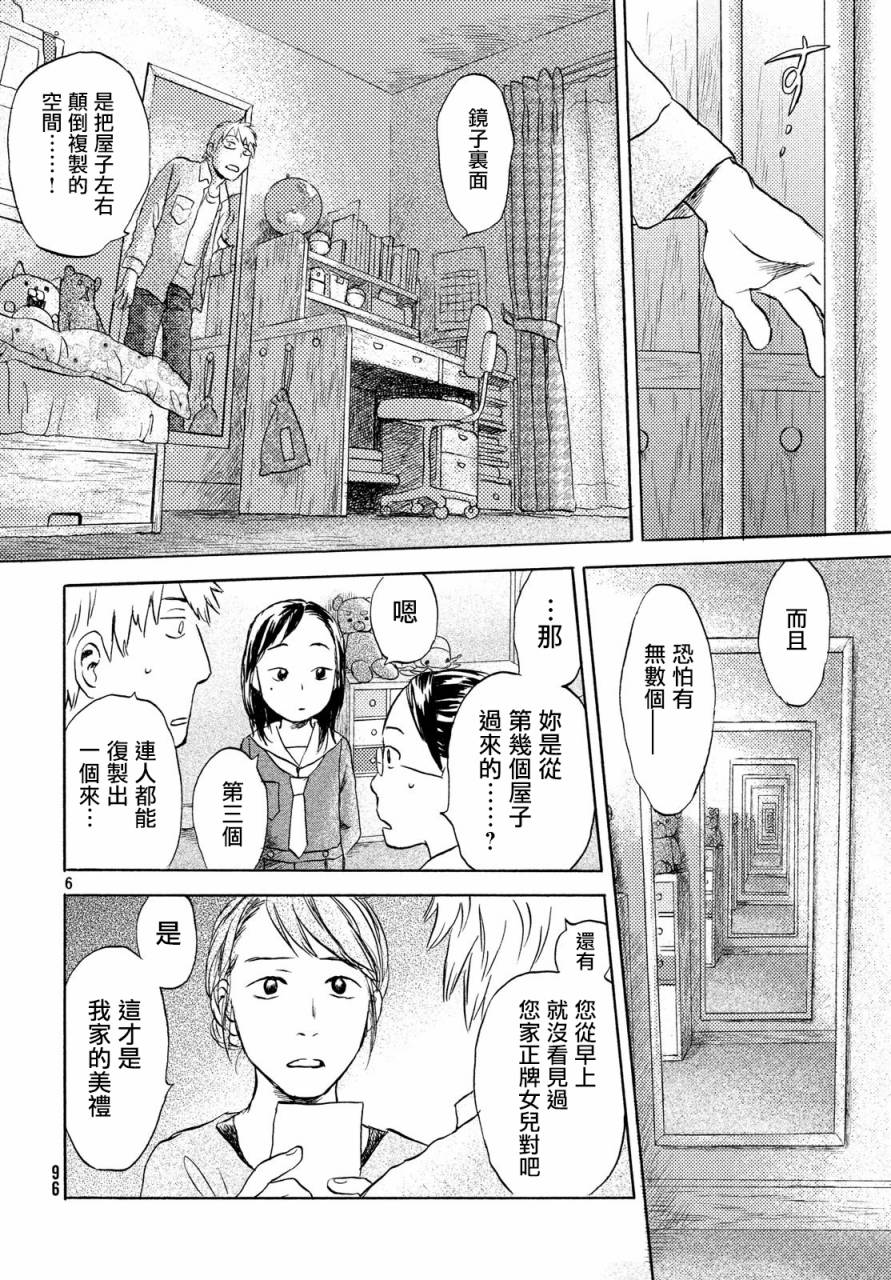 猫面向西韩漫全集-第05话无删减无遮挡章节图片 