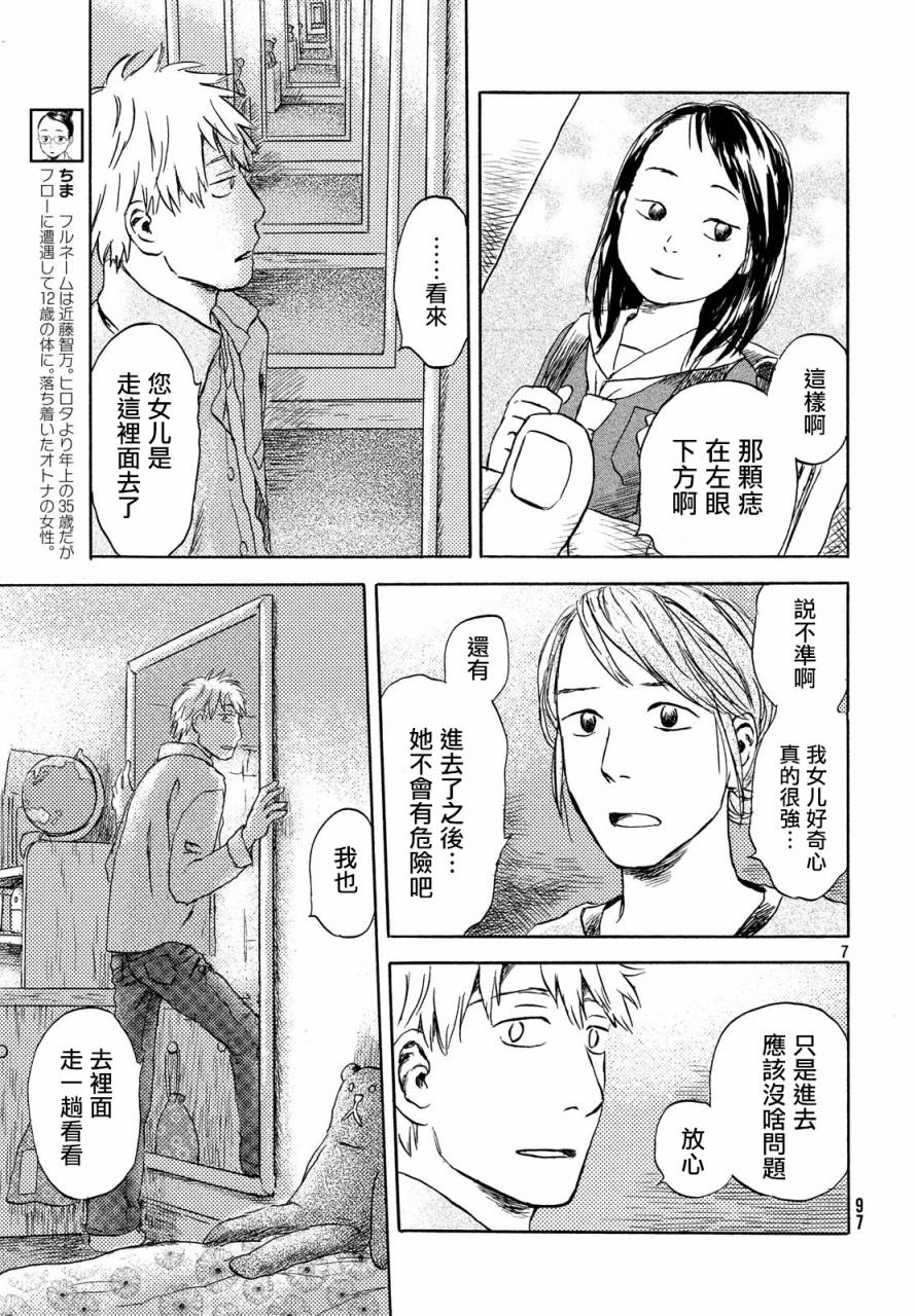 猫面向西韩漫全集-第05话无删减无遮挡章节图片 
