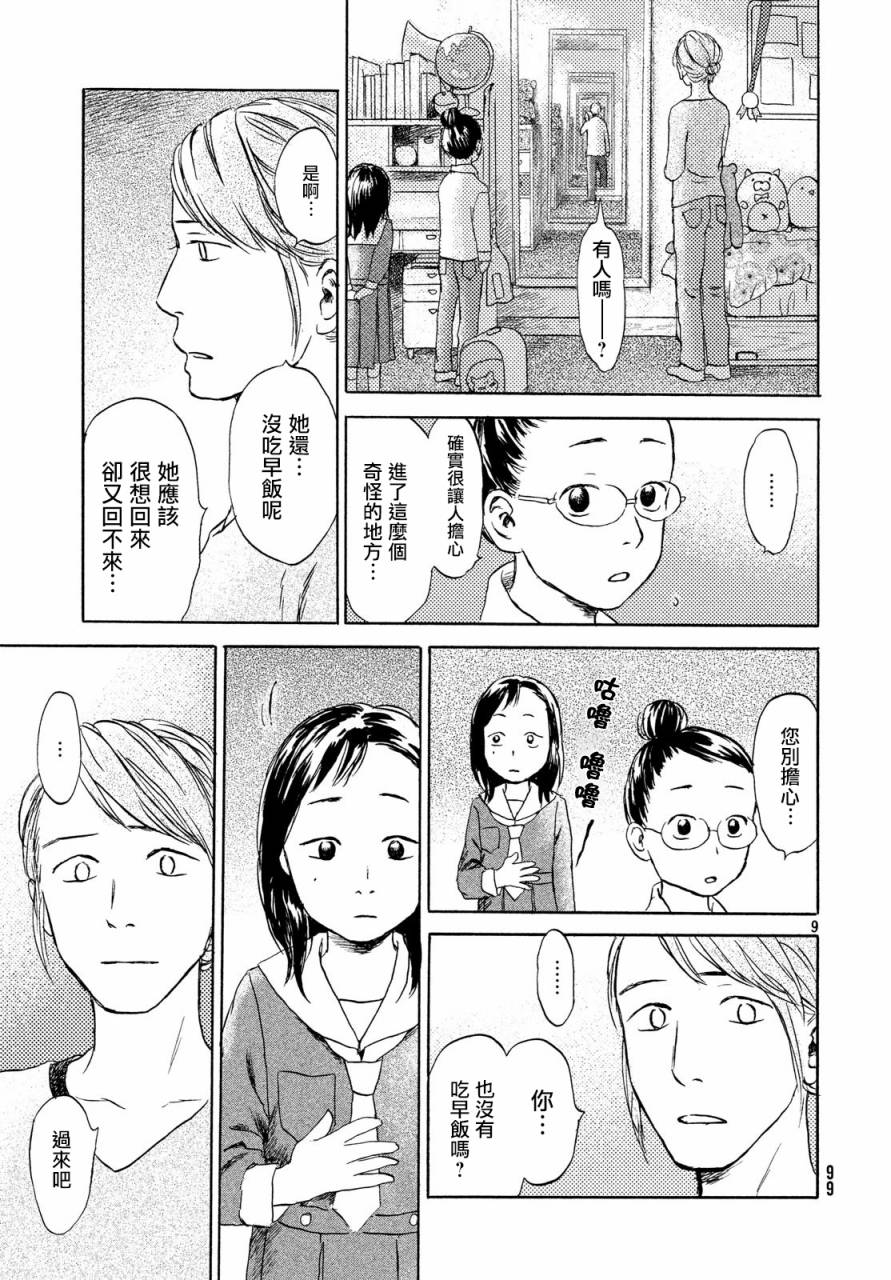 猫面向西韩漫全集-第05话无删减无遮挡章节图片 