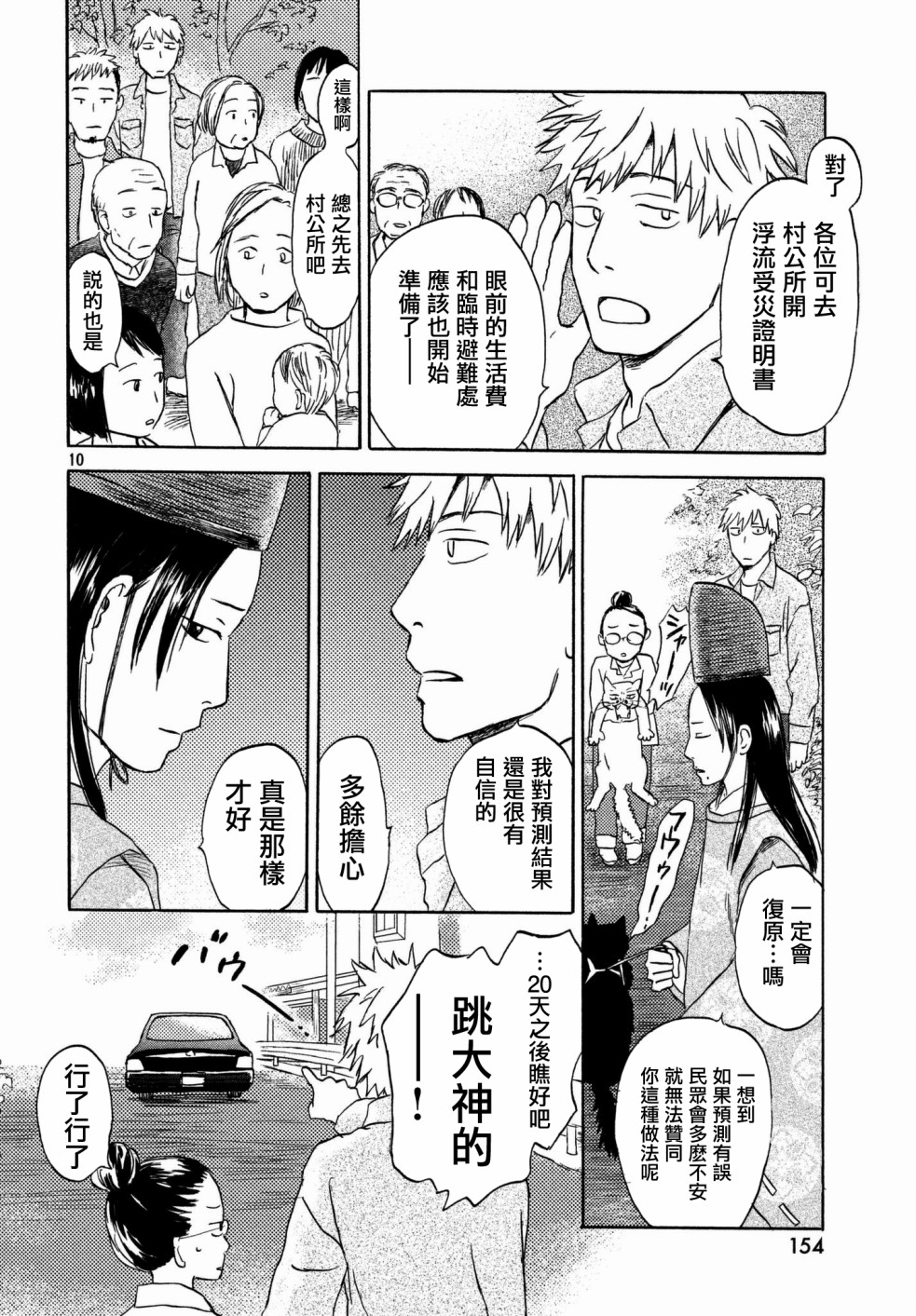 猫面向西韩漫全集-第06话无删减无遮挡章节图片 