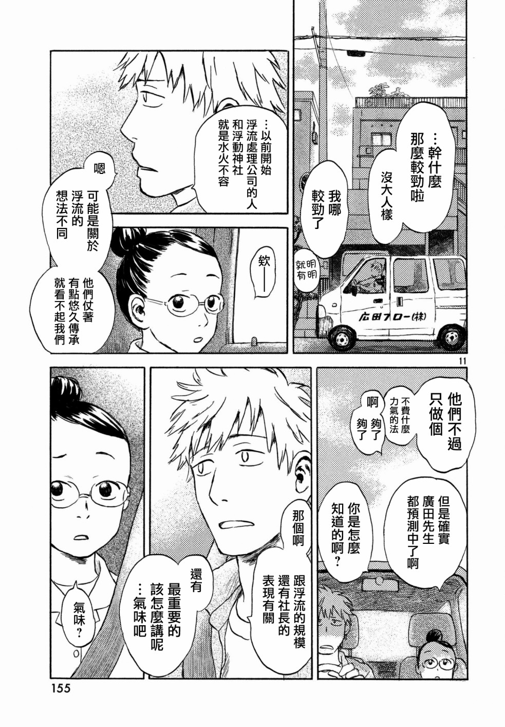 猫面向西韩漫全集-第06话无删减无遮挡章节图片 