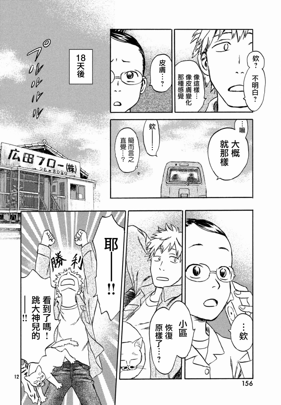 猫面向西韩漫全集-第06话无删减无遮挡章节图片 