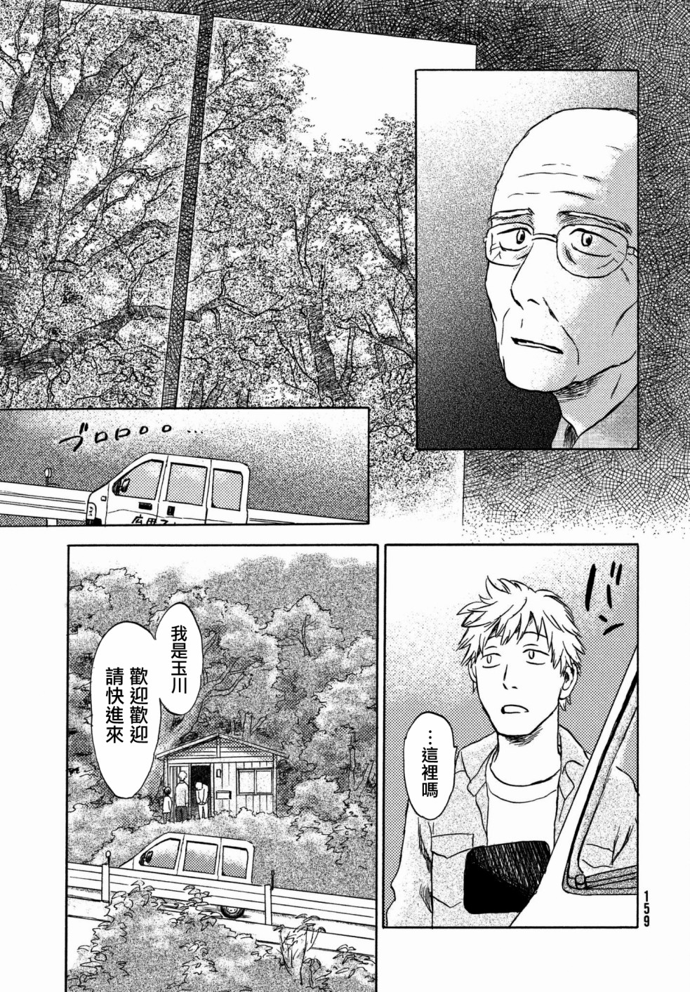 猫面向西韩漫全集-第06话无删减无遮挡章节图片 