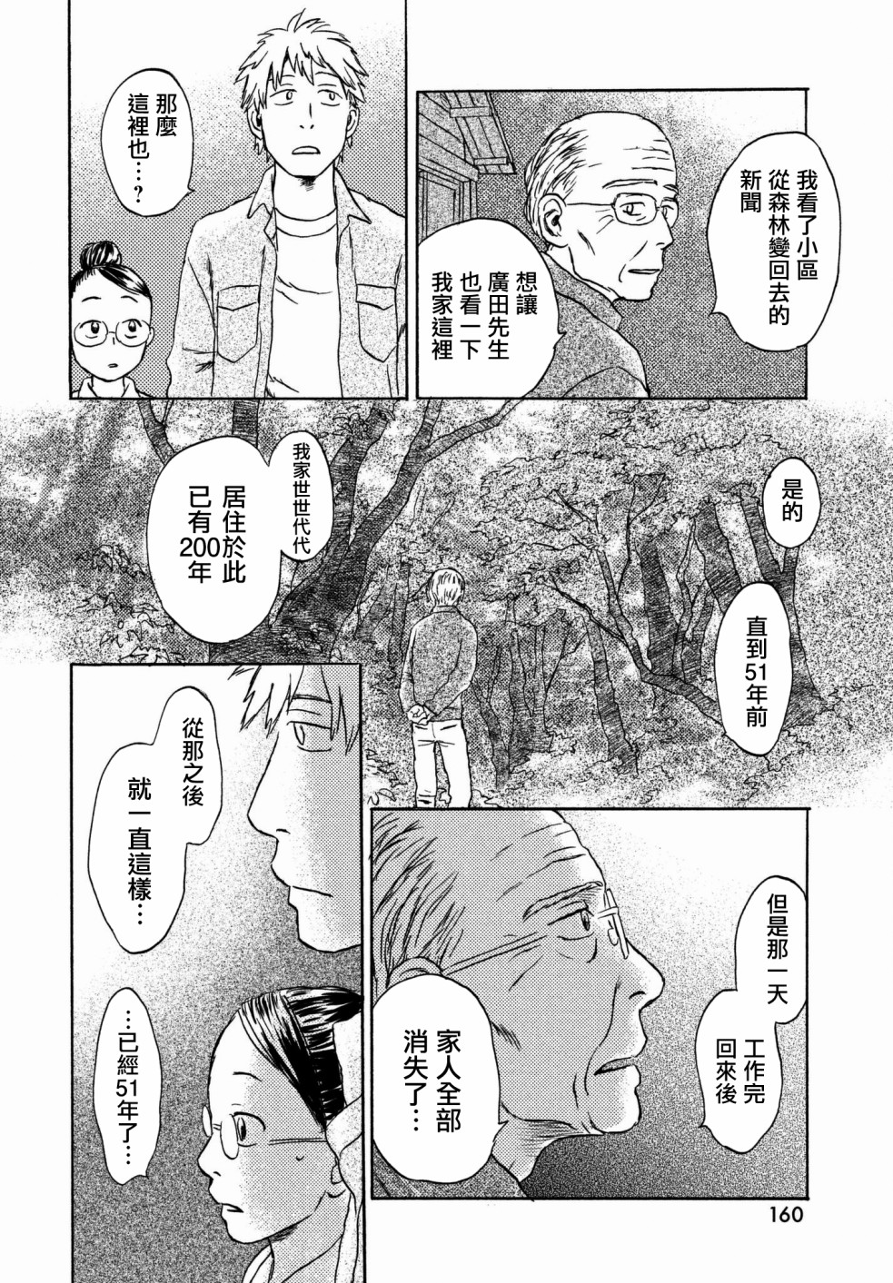 猫面向西韩漫全集-第06话无删减无遮挡章节图片 