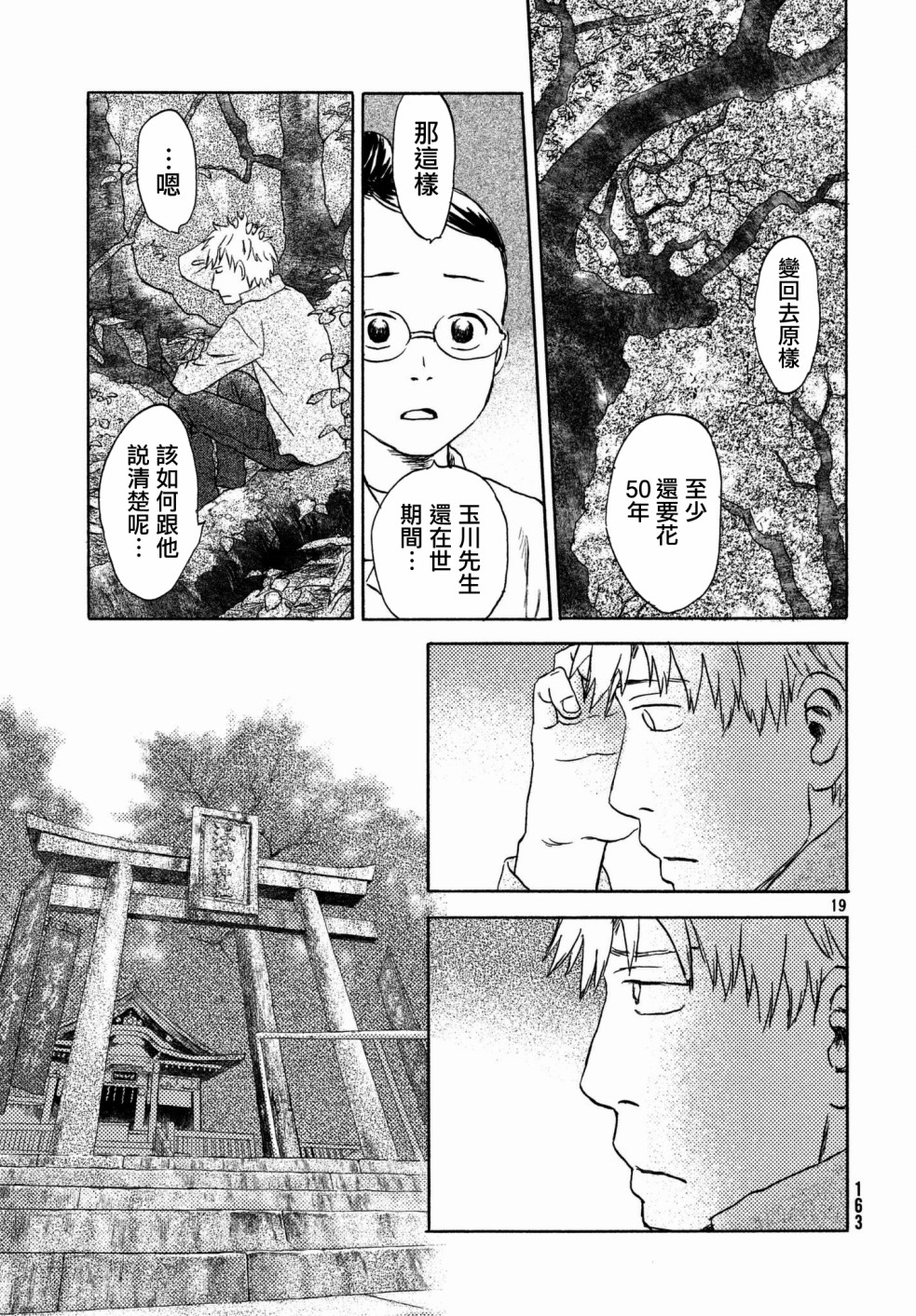 猫面向西韩漫全集-第06话无删减无遮挡章节图片 