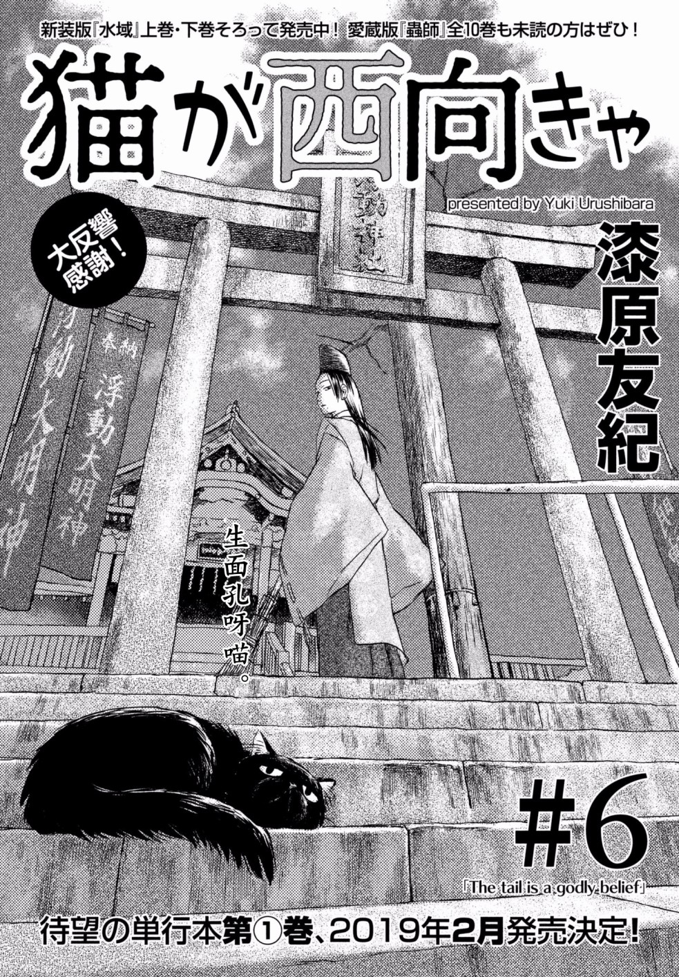 猫面向西韩漫全集-第06话无删减无遮挡章节图片 