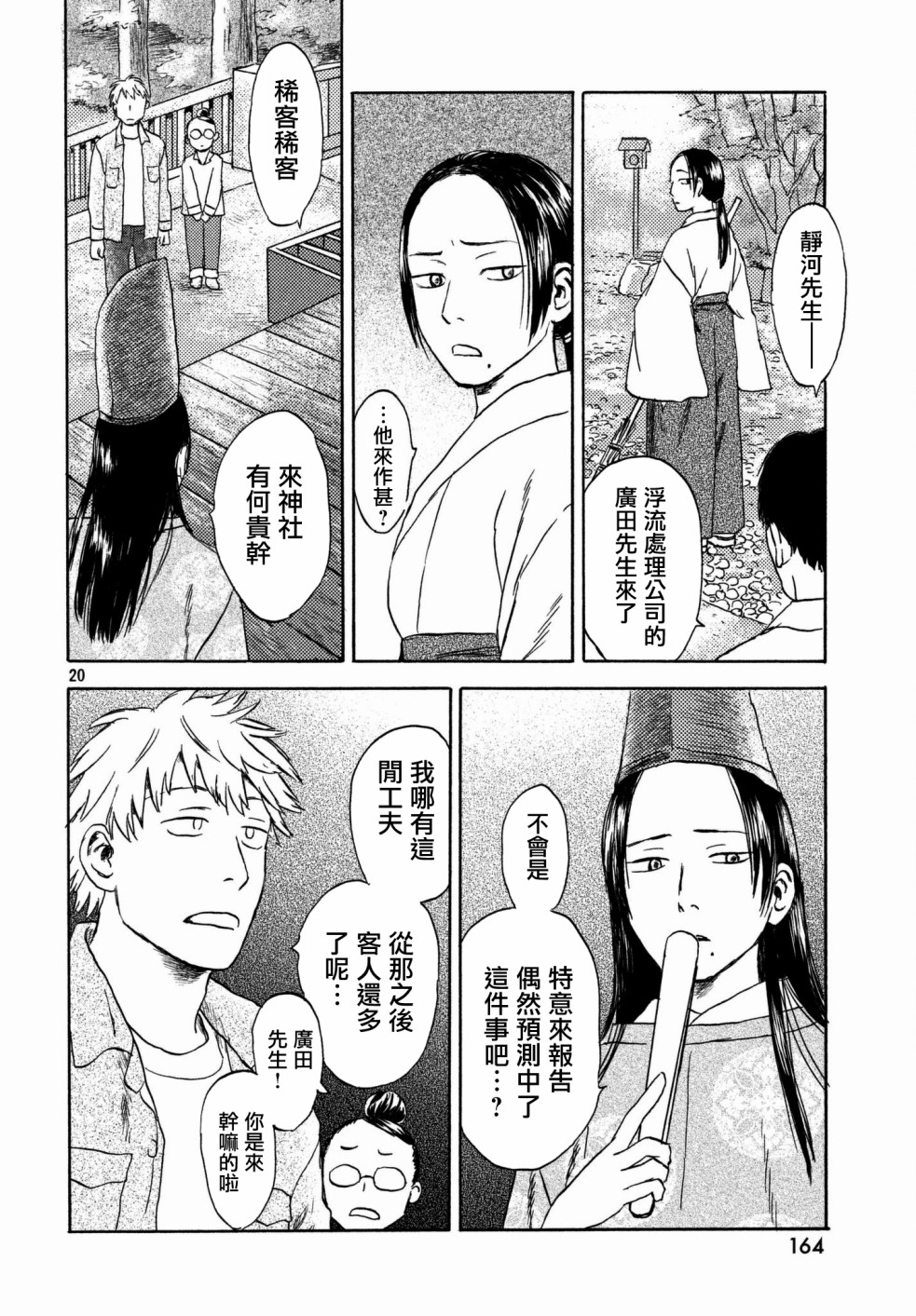 猫面向西韩漫全集-第06话无删减无遮挡章节图片 
