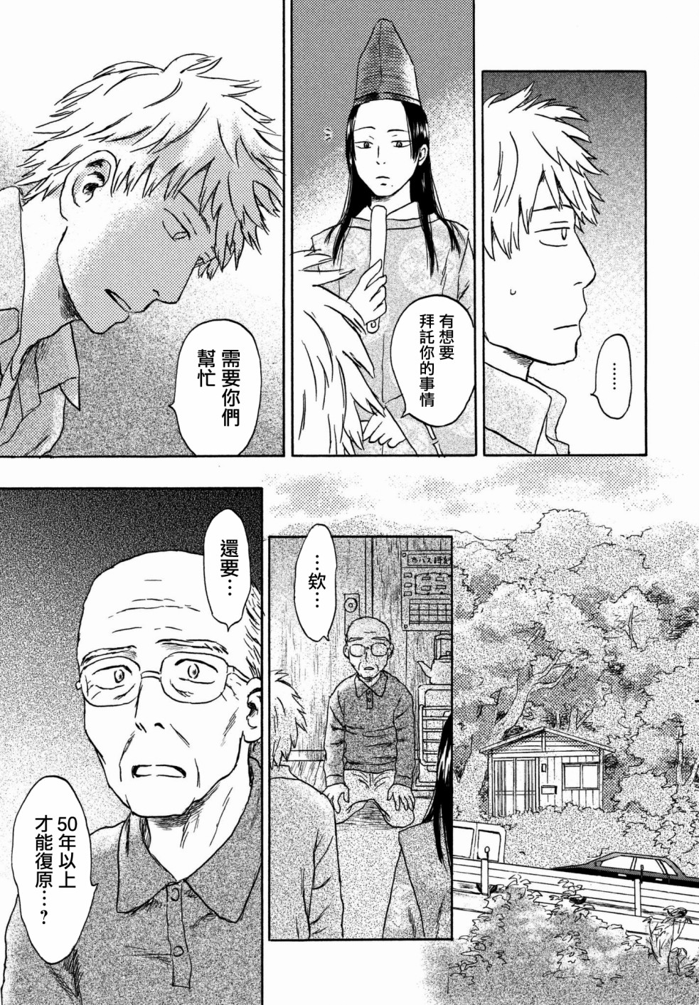 猫面向西韩漫全集-第06话无删减无遮挡章节图片 