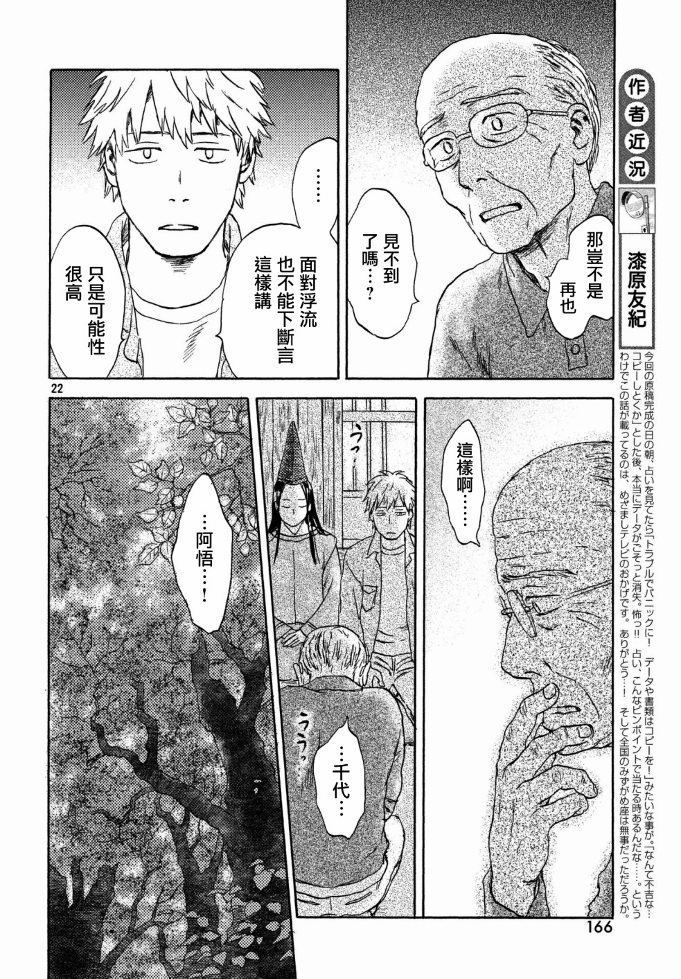 猫面向西韩漫全集-第06话无删减无遮挡章节图片 