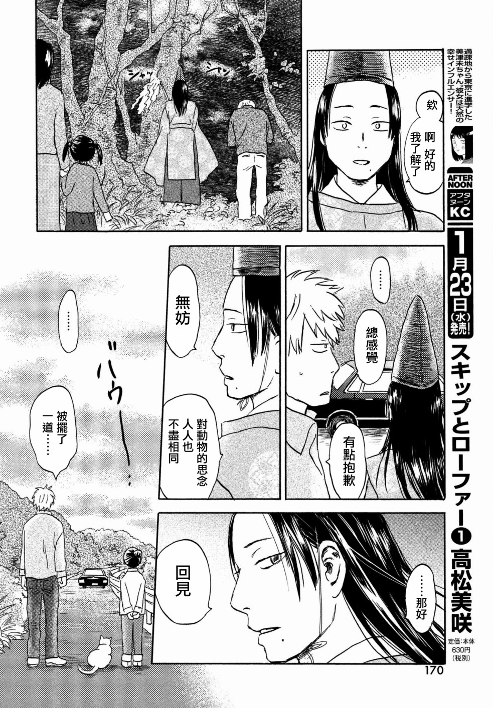 猫面向西韩漫全集-第06话无删减无遮挡章节图片 