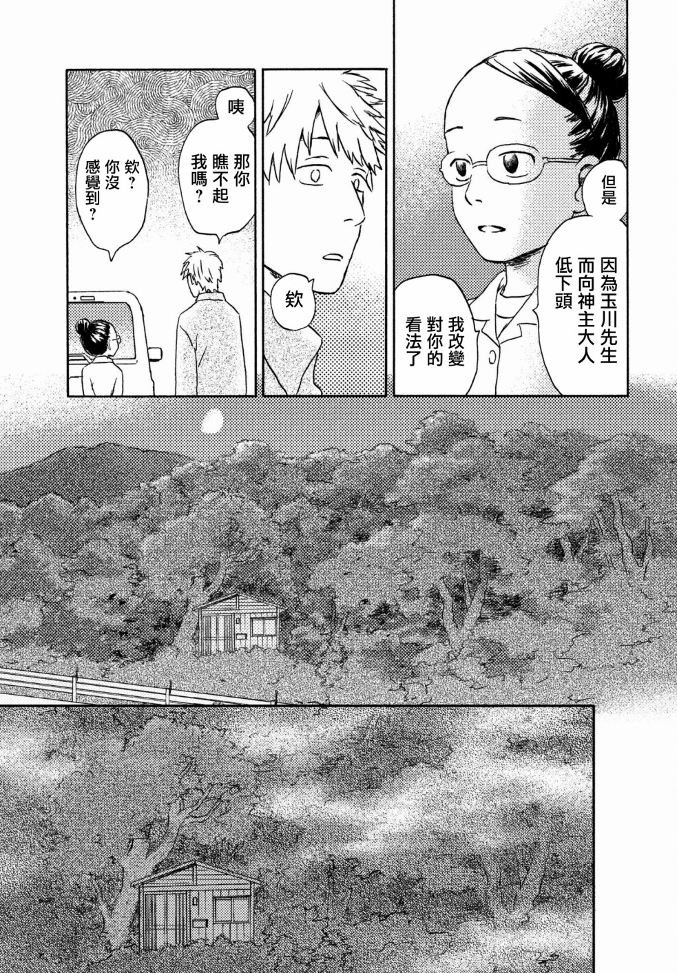 猫面向西韩漫全集-第06话无删减无遮挡章节图片 