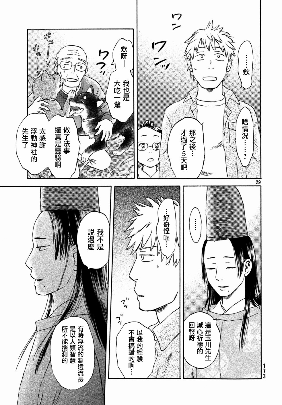 猫面向西韩漫全集-第06话无删减无遮挡章节图片 