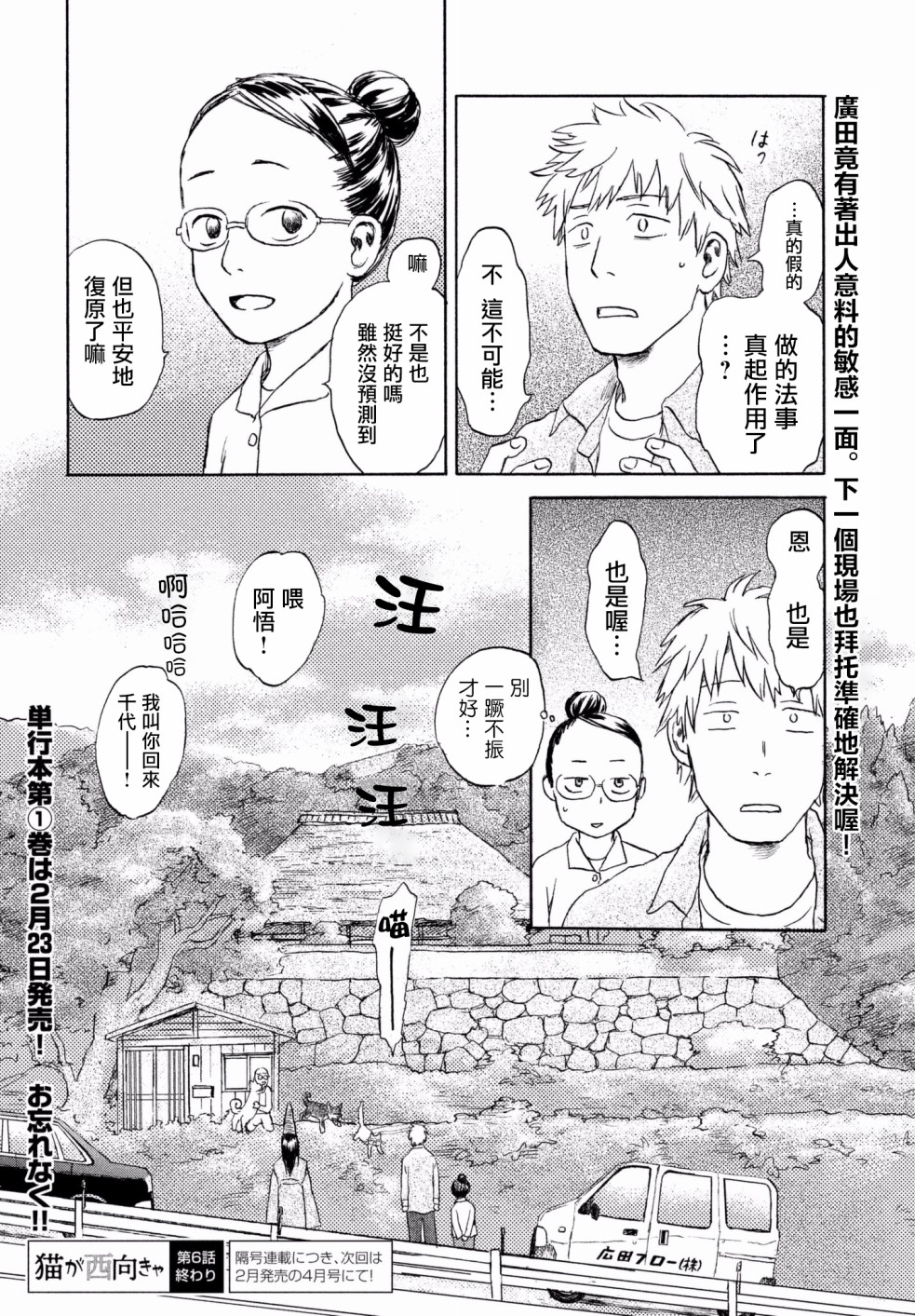猫面向西韩漫全集-第06话无删减无遮挡章节图片 