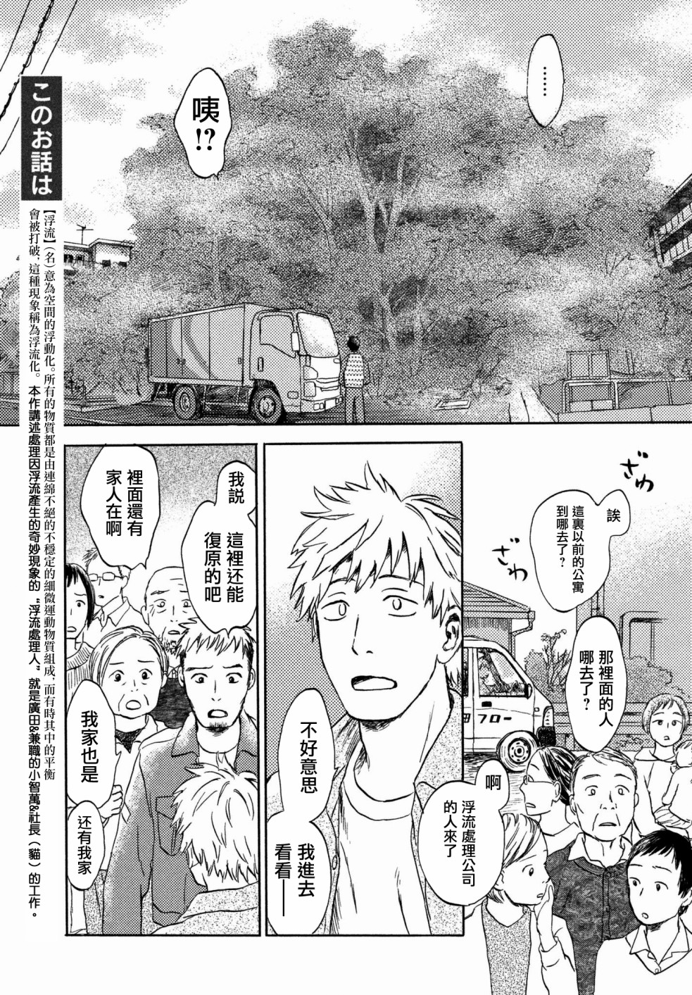 猫面向西韩漫全集-第06话无删减无遮挡章节图片 
