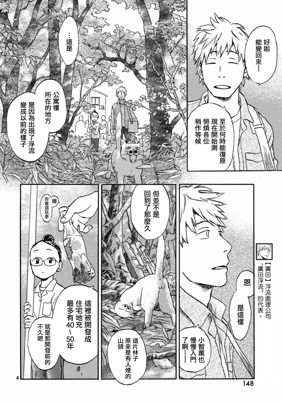 猫面向西韩漫全集-第06话无删减无遮挡章节图片 