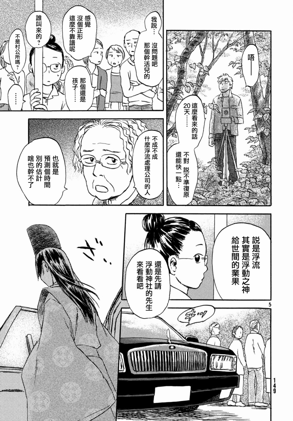 猫面向西韩漫全集-第06话无删减无遮挡章节图片 