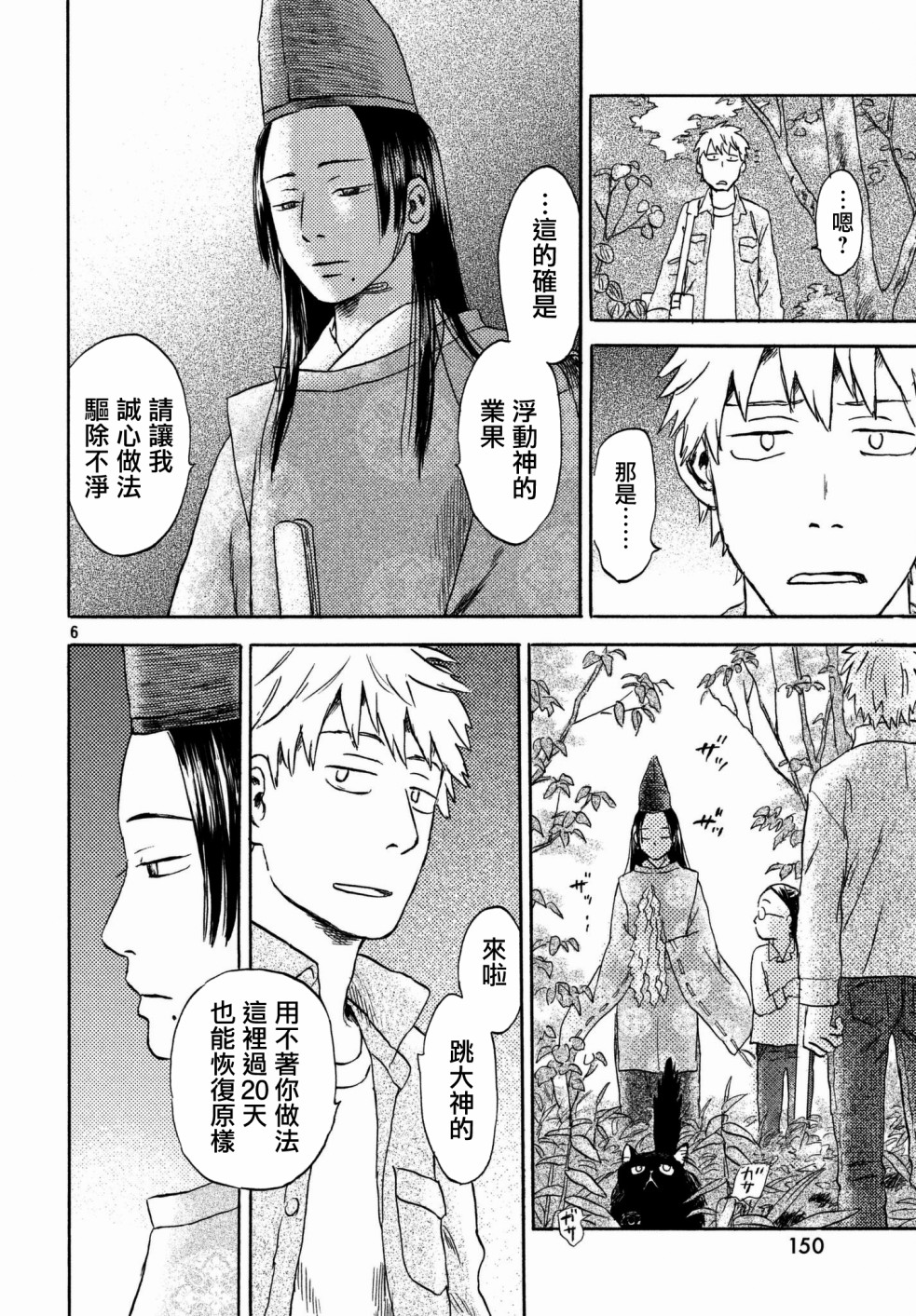 猫面向西韩漫全集-第06话无删减无遮挡章节图片 