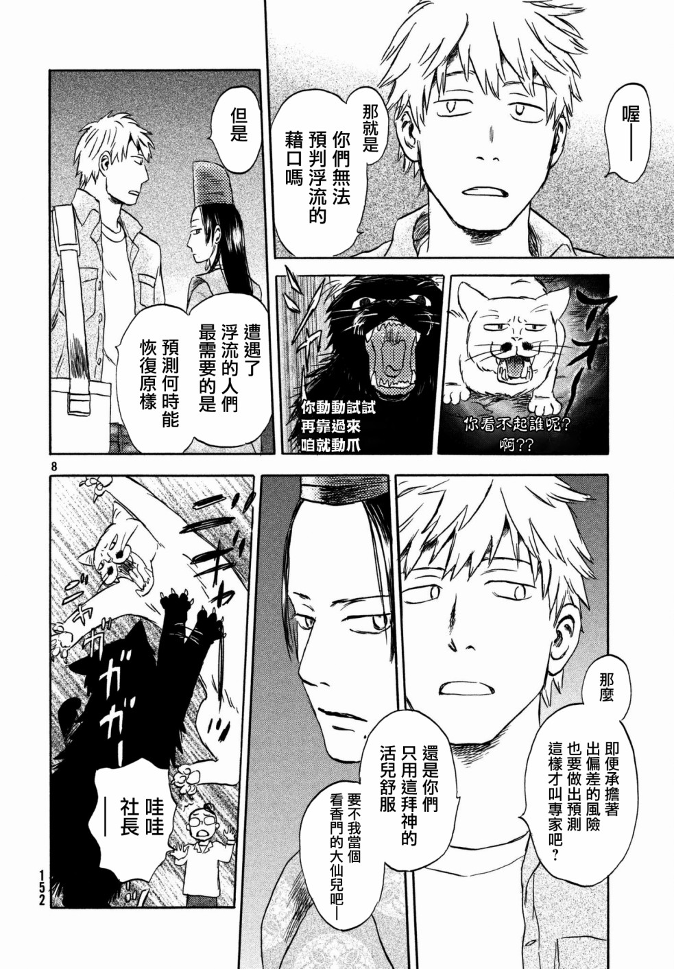 猫面向西韩漫全集-第06话无删减无遮挡章节图片 